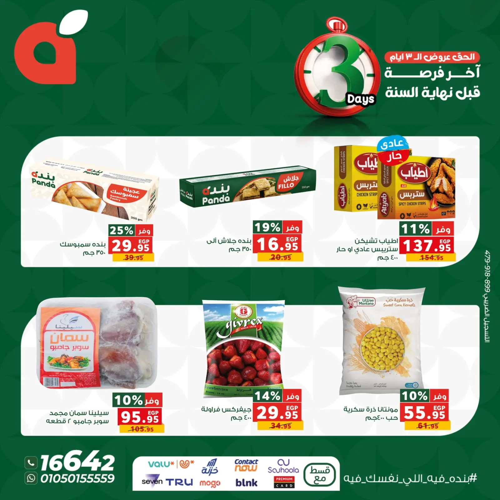 Page 7 in Weekend Deals at Panda Egypt