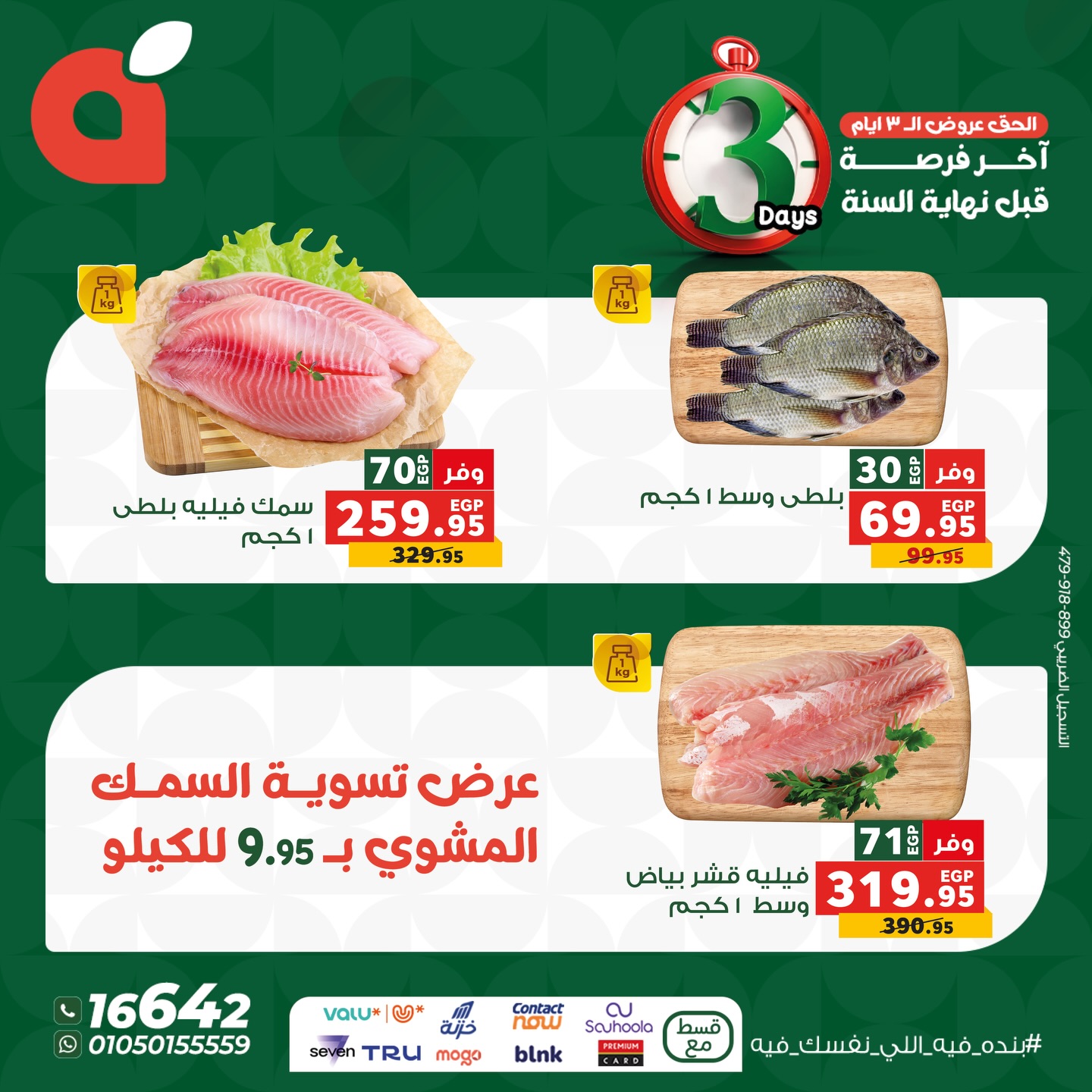 عروض بنده مصر من 25 حتى 27 ديسمبر 2025 عروض الويك اند