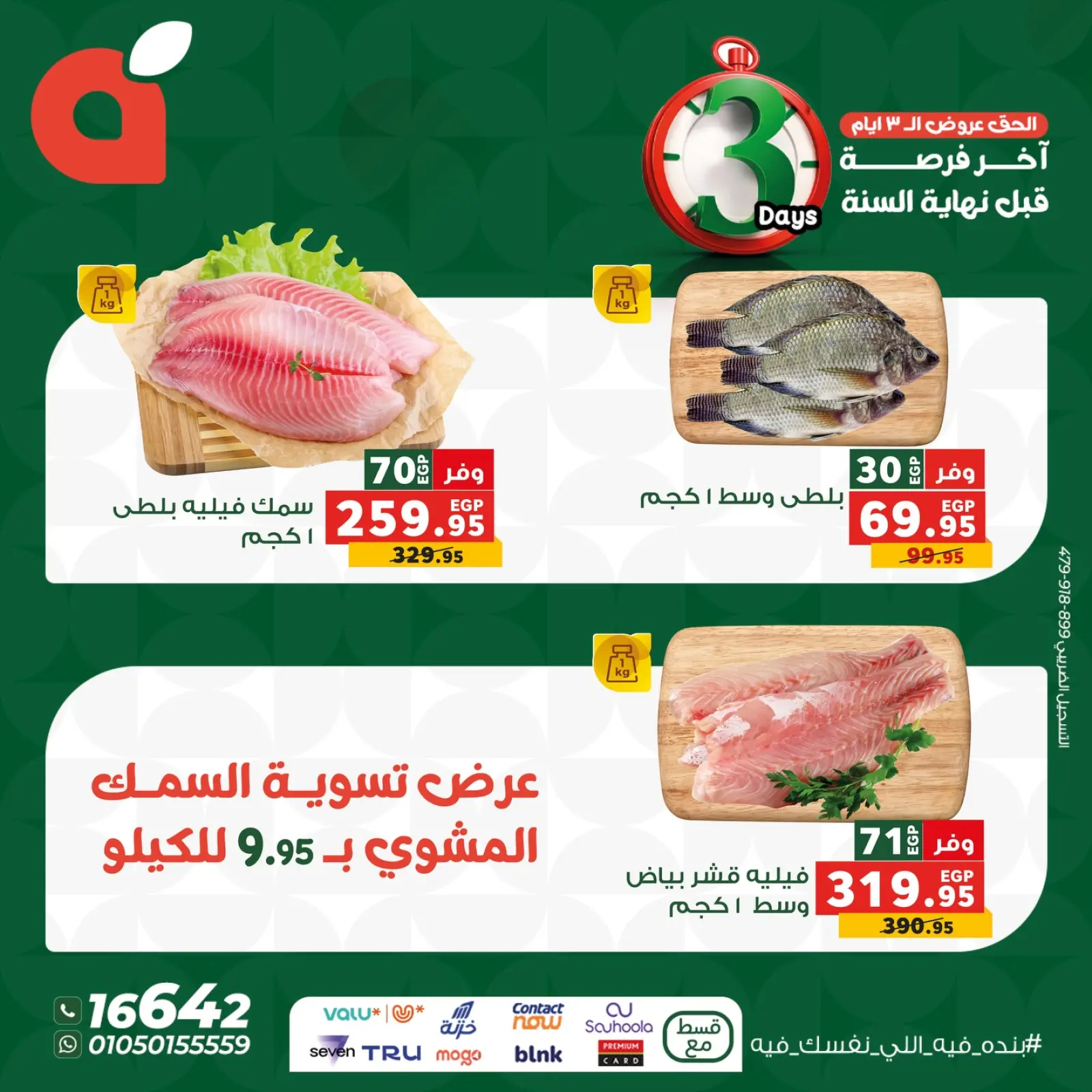 Page 3 in Weekend Deals at Panda Egypt