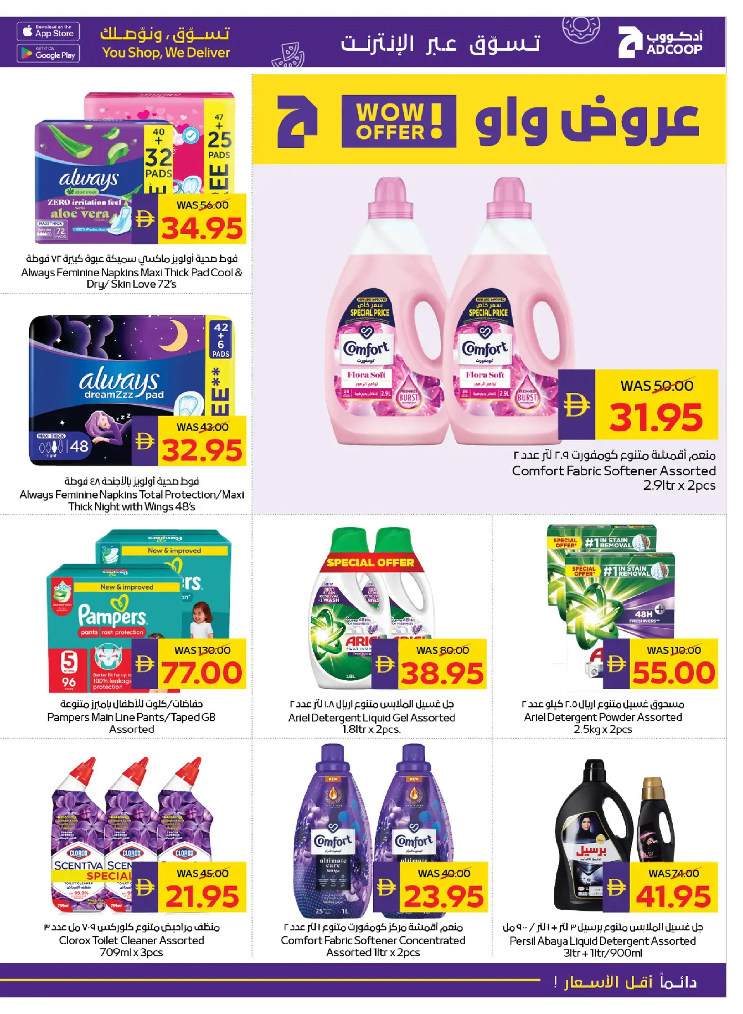 Abu Dhabi coop ADCOOP UAE Offers from 25 to 31 December 2025 Season's Greetings Deals