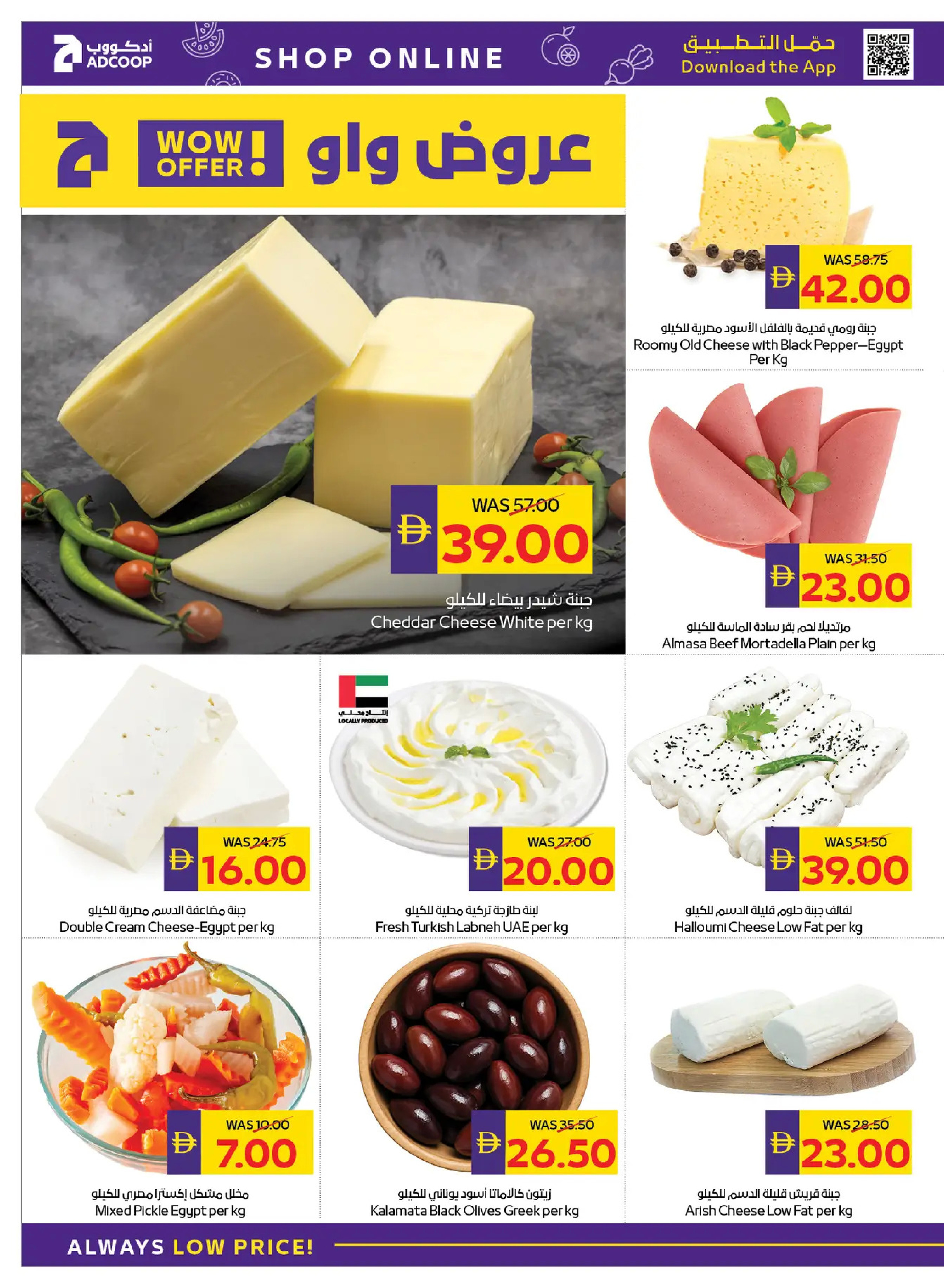 Abu Dhabi coop ADCOOP UAE Offers from 25 to 31 December 2025 Season's Greetings Deals