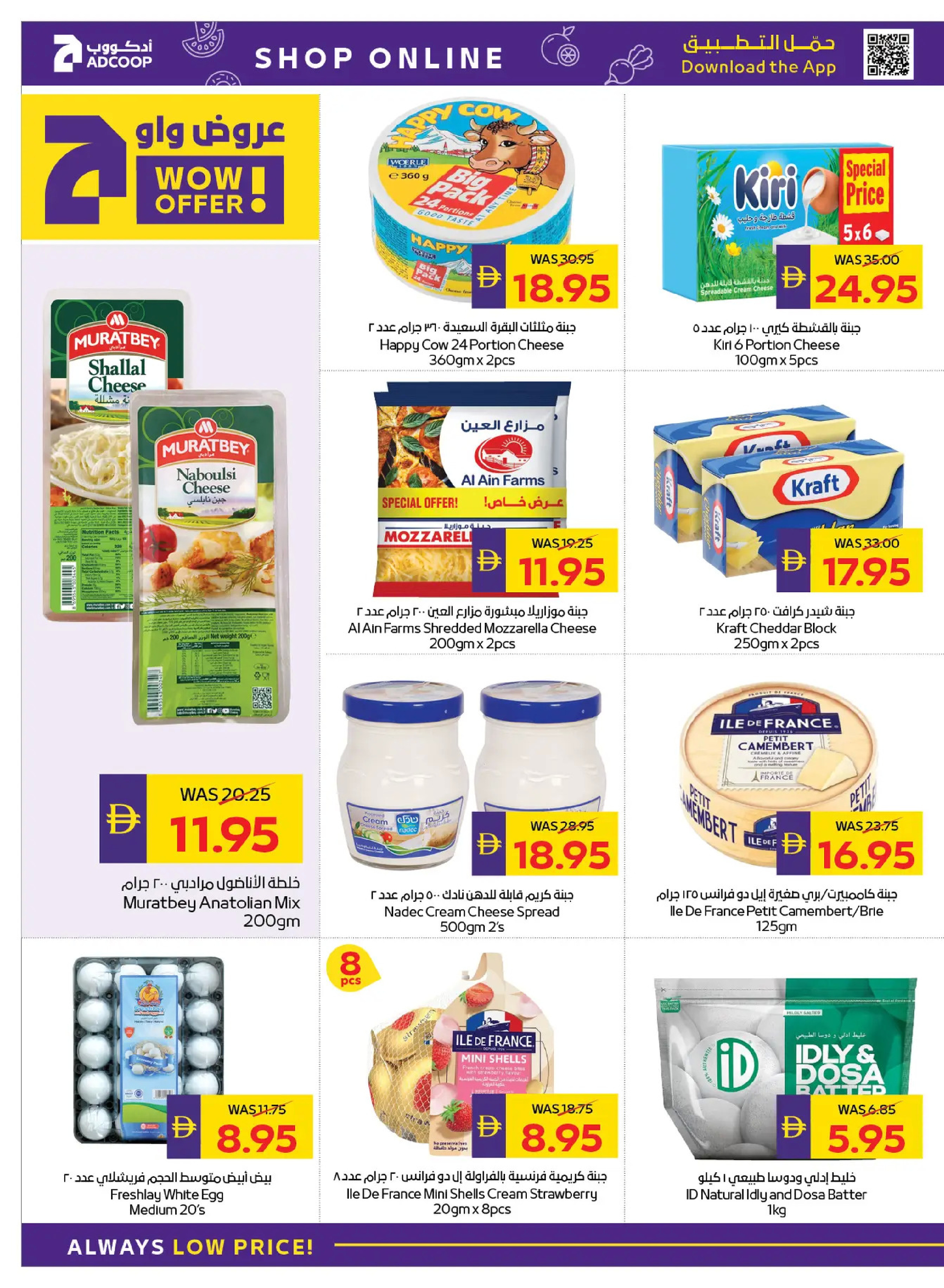 Abu Dhabi coop ADCOOP UAE Offers from 25 to 31 December 2025 Season's Greetings Deals