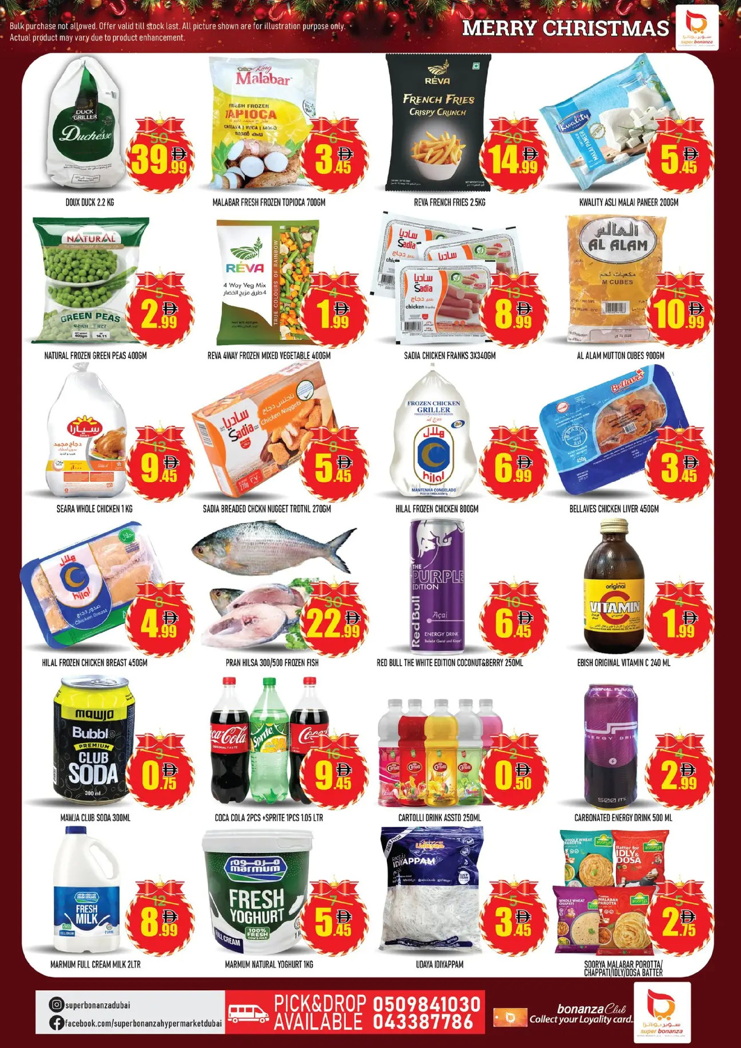 عروض سوبر بونانزا  القوز  من 25 حتى 28 ديسمبر 2025 عروض الكريسماس