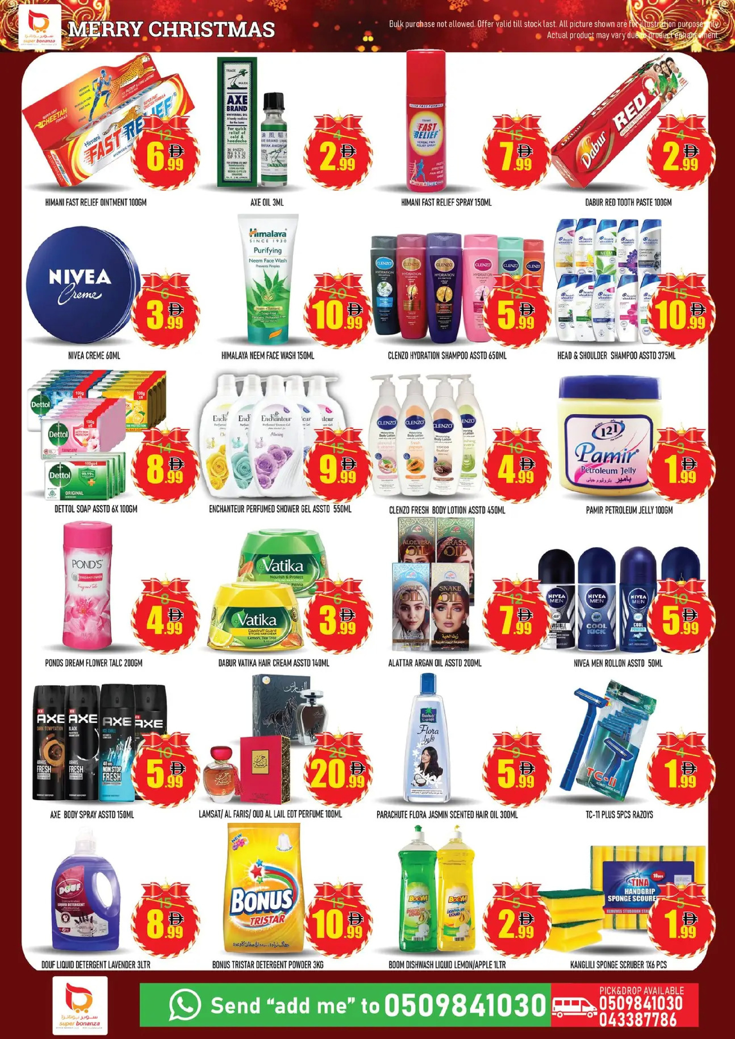 عروض سوبر بونانزا  القوز  من 25 حتى 28 ديسمبر 2025 عروض الكريسماس