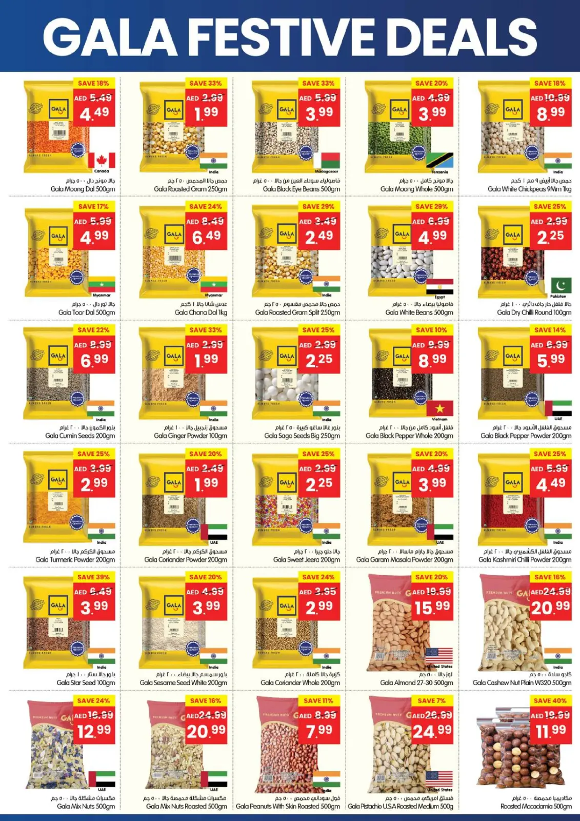 صفحة 5 ضمن صفقات احتفالية في جالا سوبر ماركت الإمارات