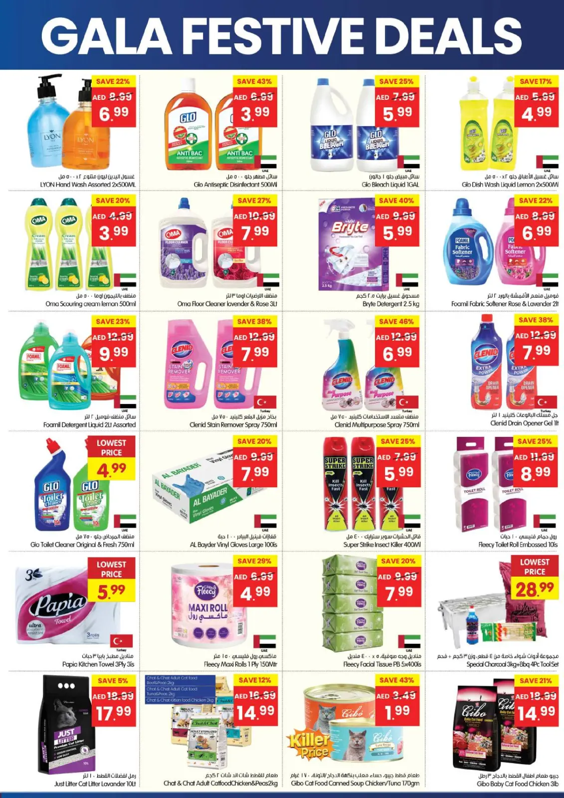 عروض جالا سوبر ماركت الإمارات من 24 حتى 28 ديسمبر 2025 صفقات احتفالية - صفحة 8