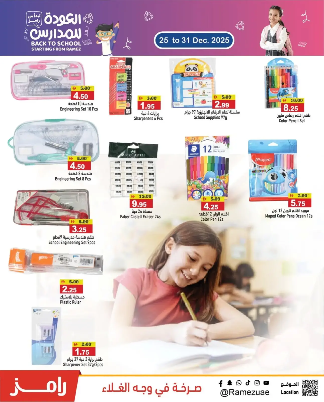 صفحة 14 ضمن عروض نهاية العام في أسواق رامز الإمارات