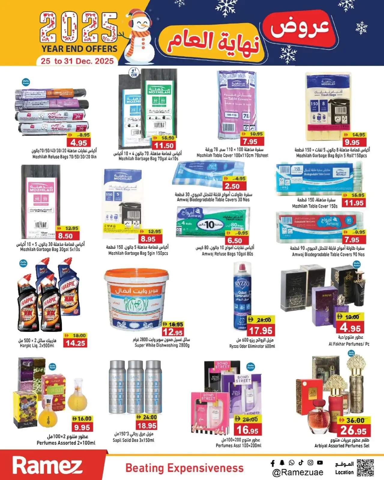 صفحة 15 ضمن عروض نهاية العام في أسواق رامز الإمارات