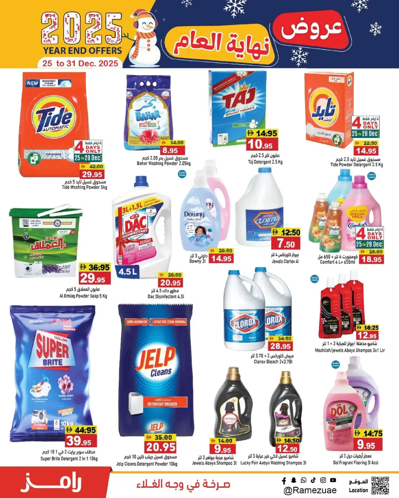 صفحة 19 ضمن عروض نهاية العام في أسواق رامز الإمارات