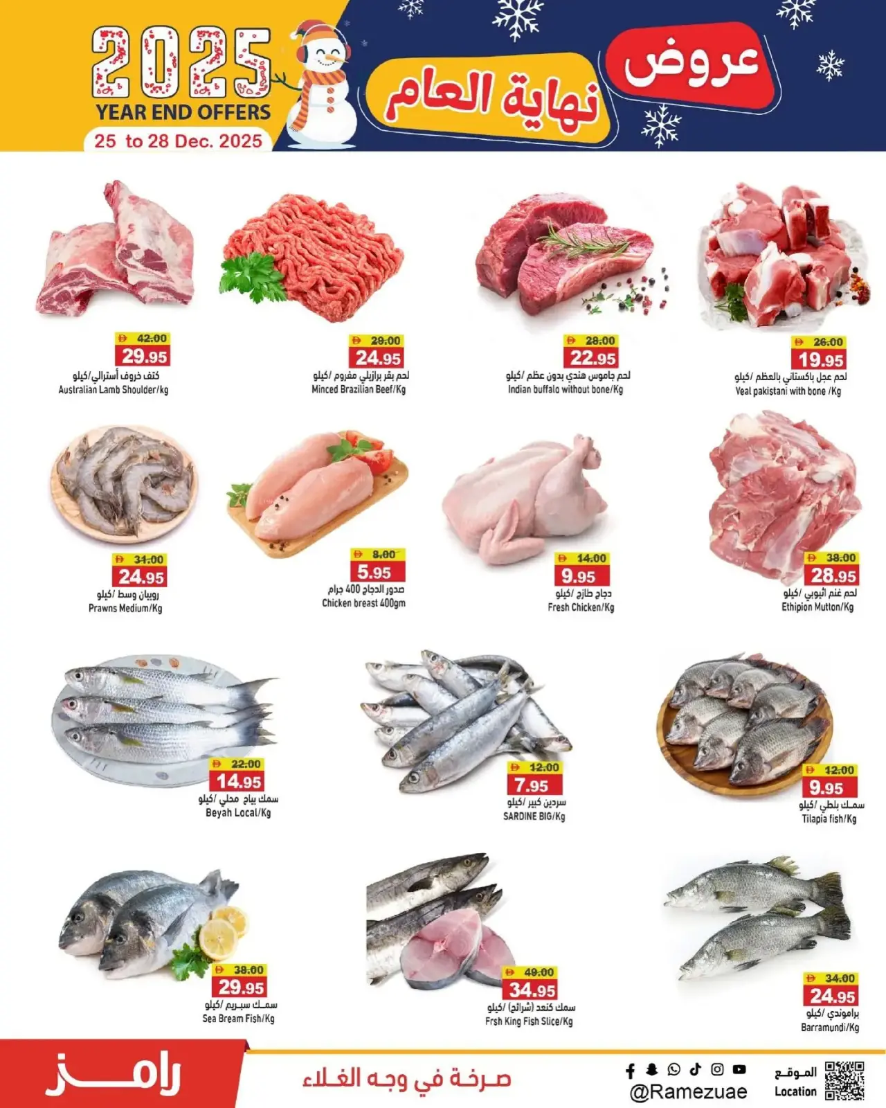 صفحة 3 ضمن عروض نهاية العام في أسواق رامز الإمارات