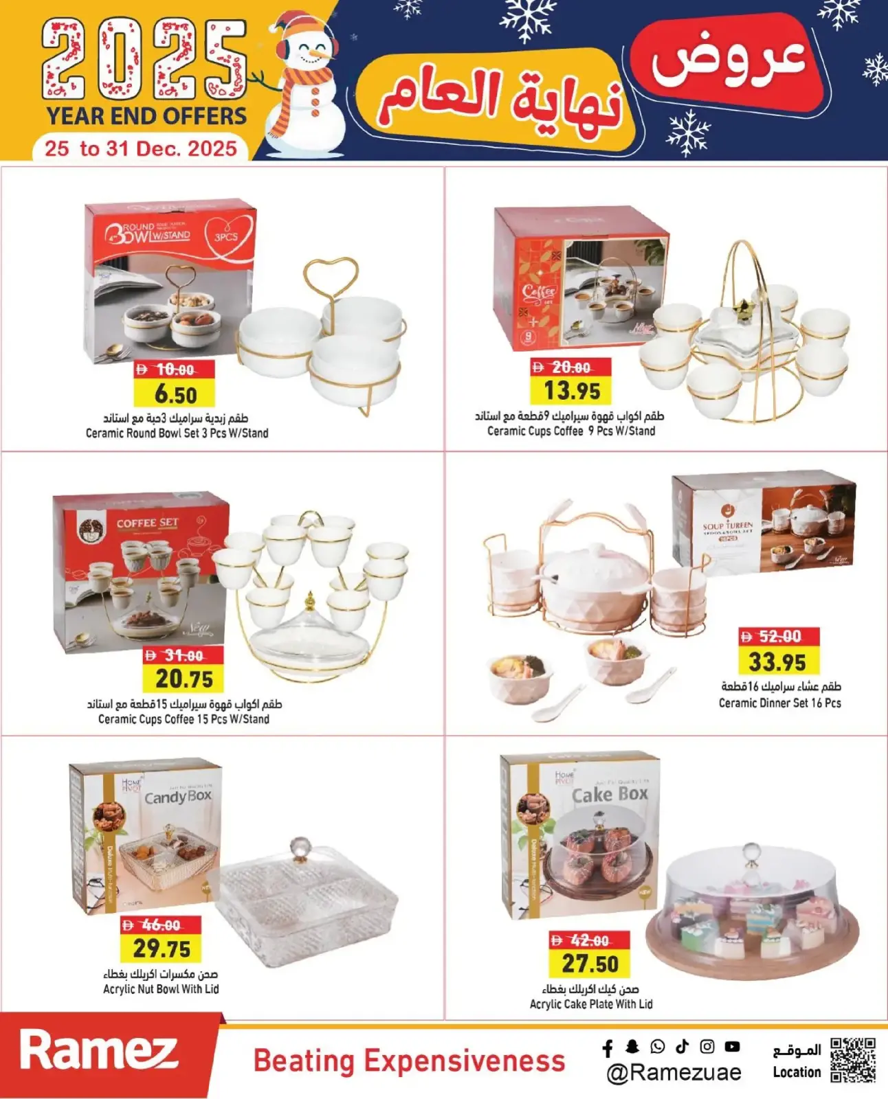 صفحة 21 ضمن عروض نهاية العام في أسواق رامز الإمارات