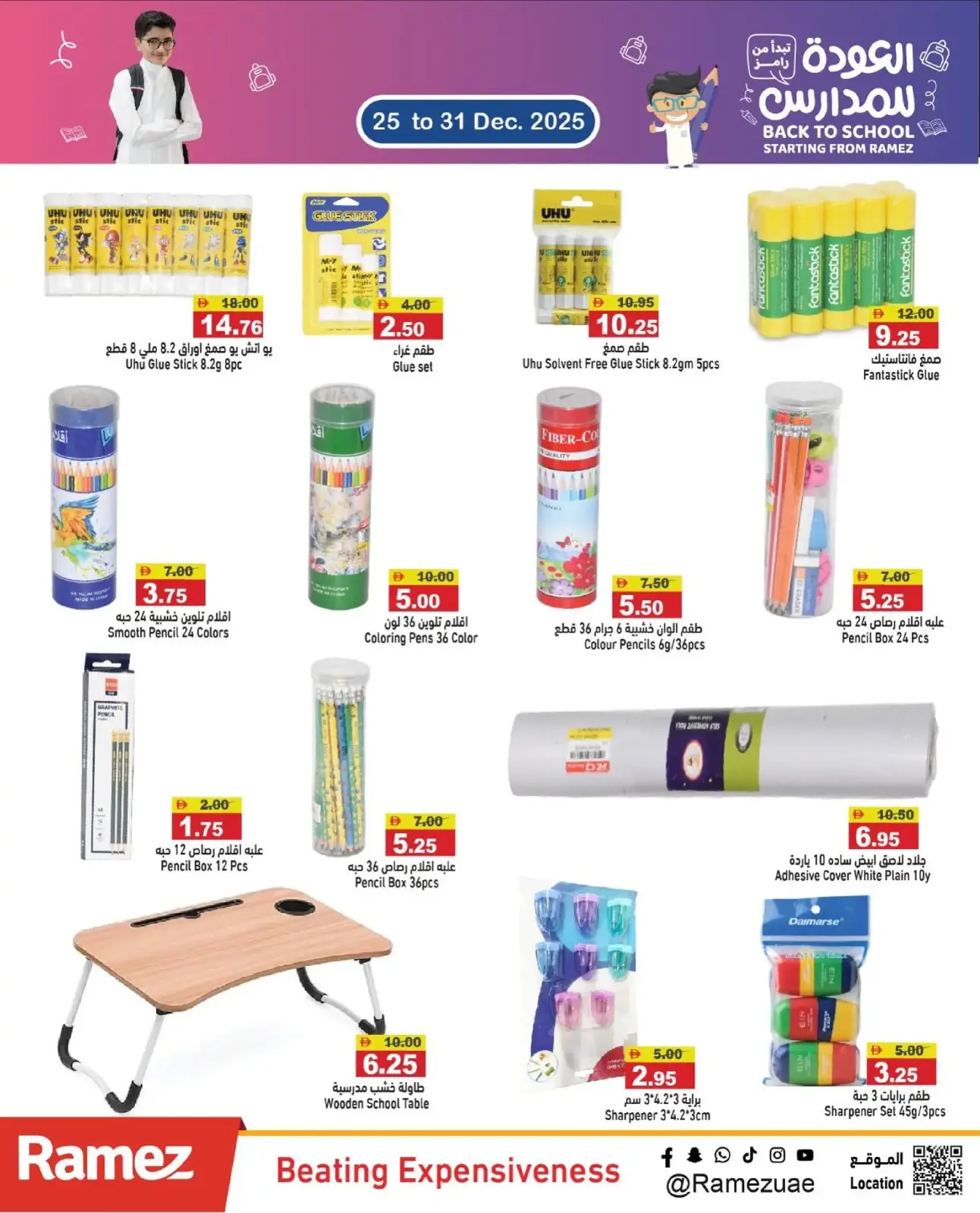 صفحة 26 ضمن عروض نهاية العام في أسواق رامز الإمارات