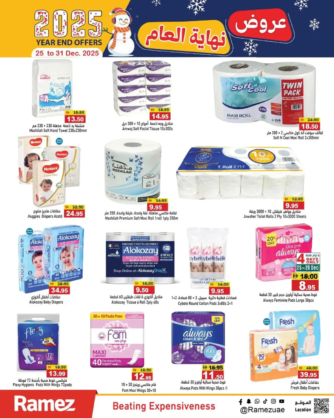 صفحة 27 ضمن عروض نهاية العام في أسواق رامز الإمارات
