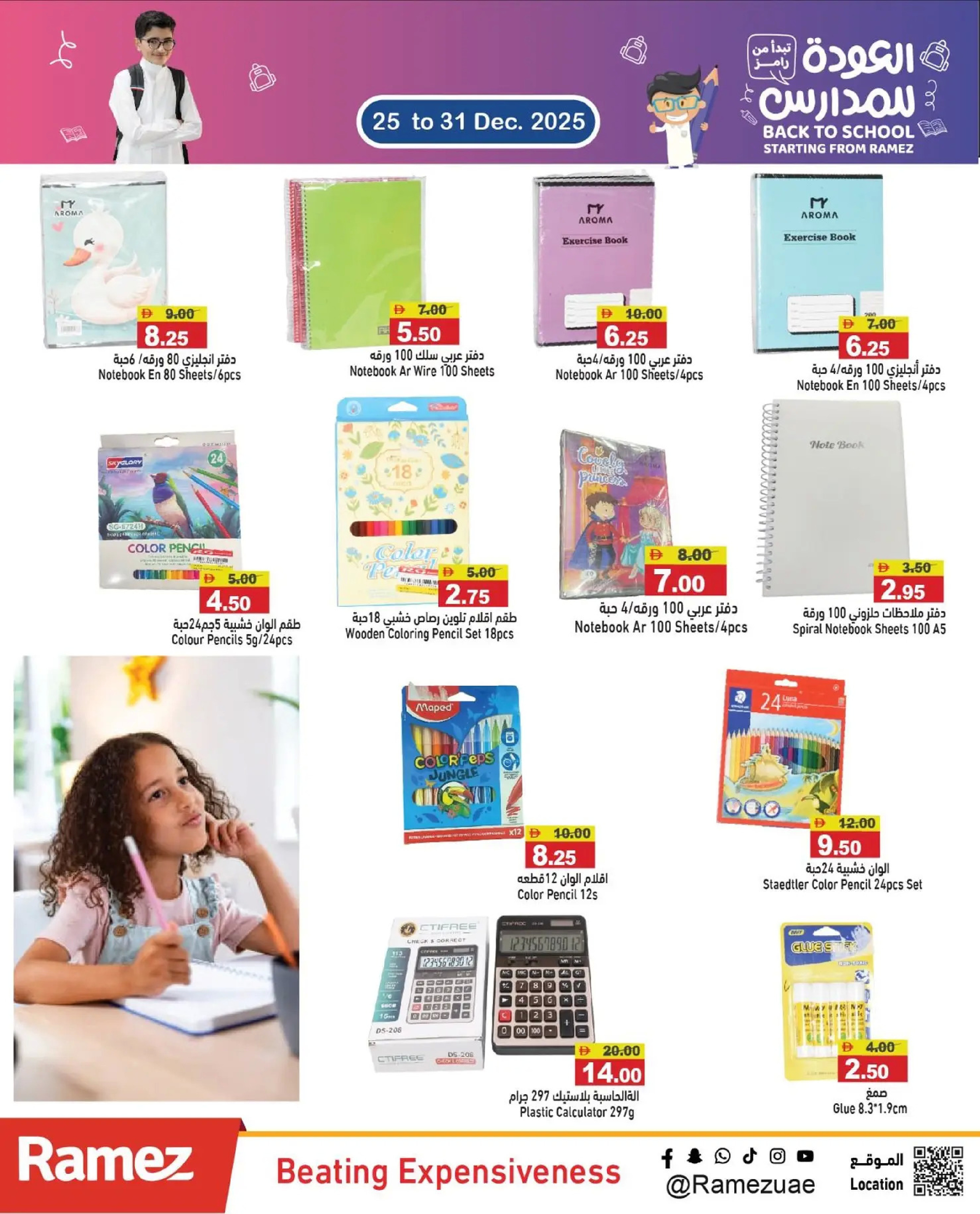 Ofertas de Mercados Ramez Emiratos Árabes Unidos de 25 a 31 diciembre 2025 Ofertas de fin de año