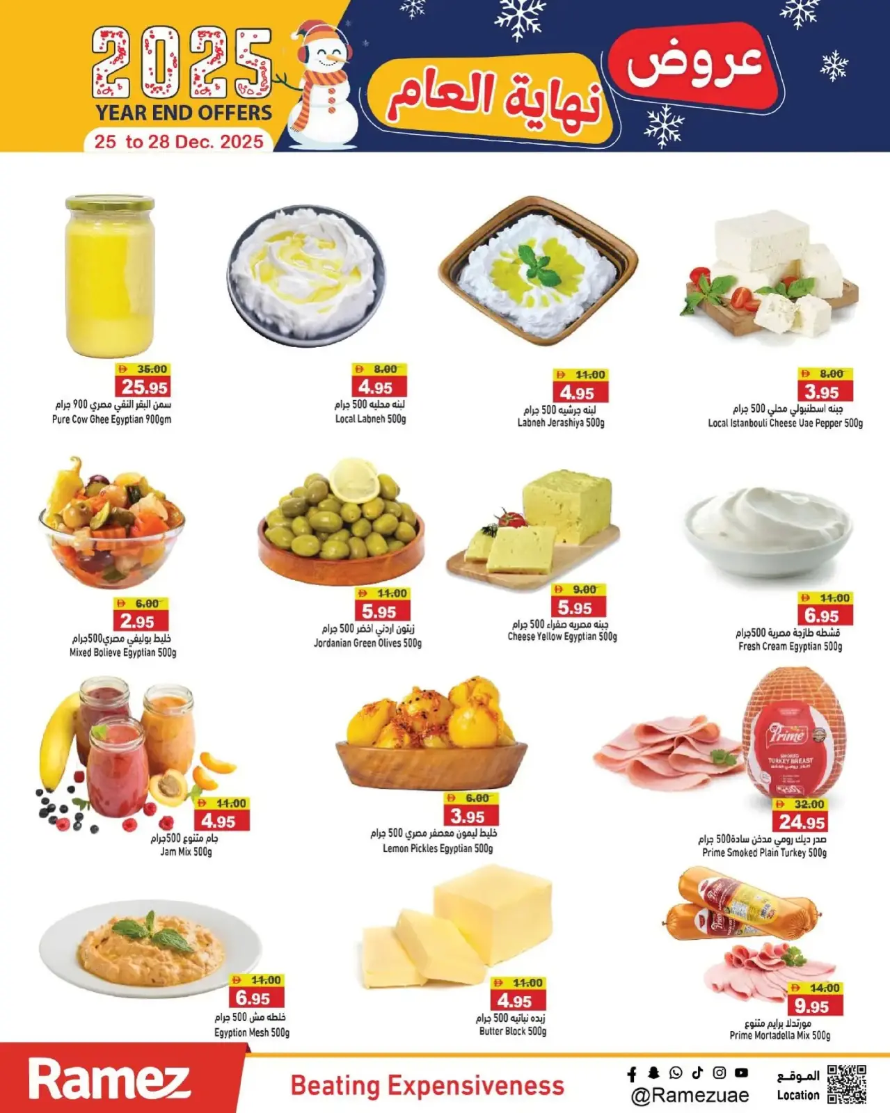 صفحة 4 ضمن عروض نهاية العام في أسواق رامز الإمارات