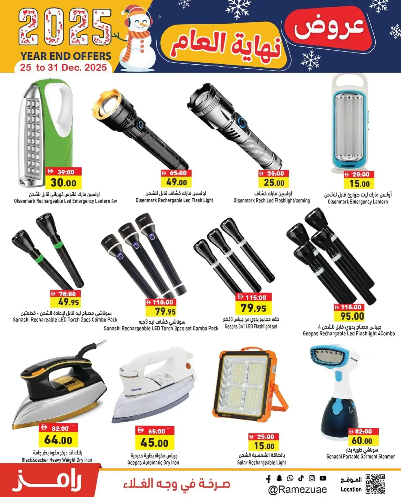 صفحة 32 ضمن عروض نهاية العام في أسواق رامز الإمارات