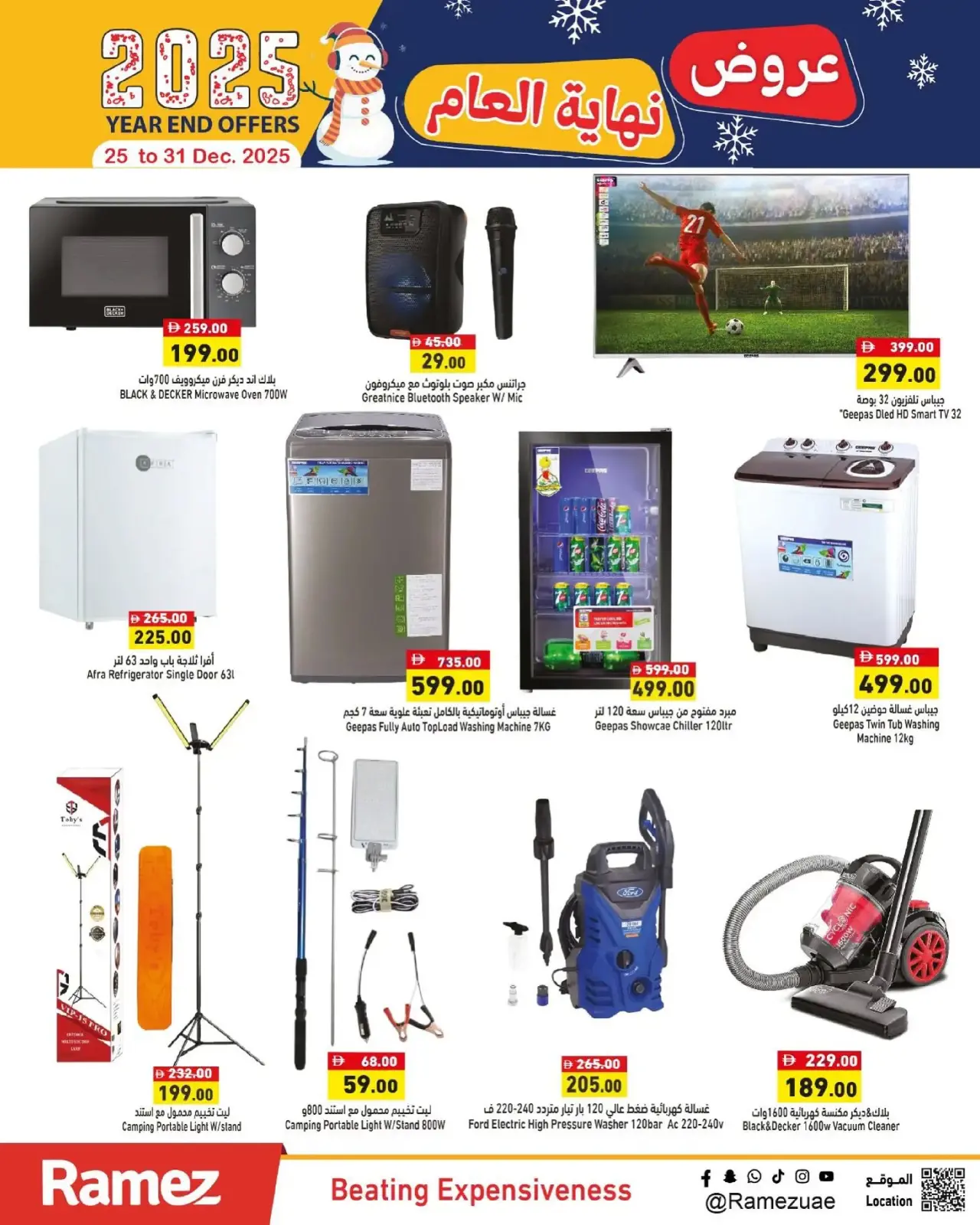 صفحة 33 ضمن عروض نهاية العام في أسواق رامز الإمارات