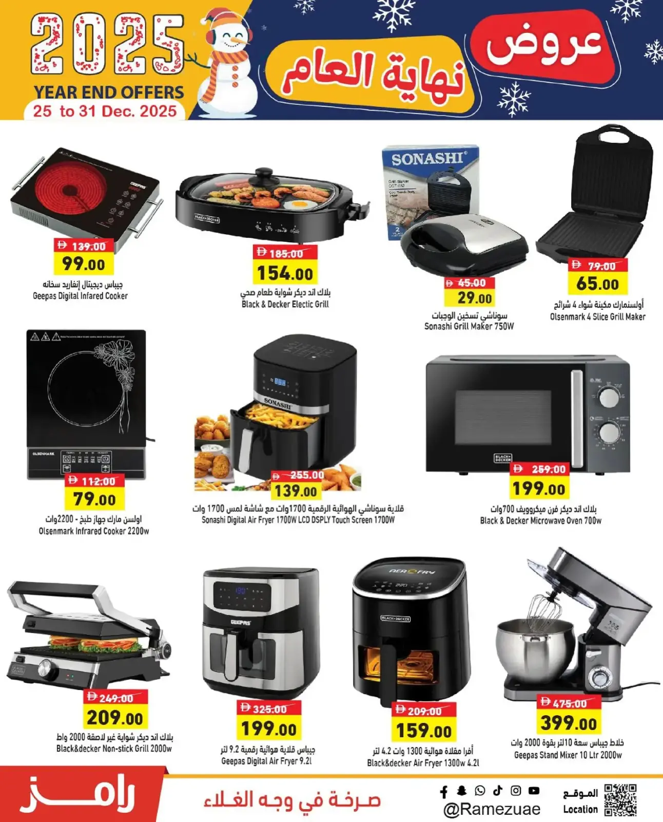 صفحة 34 ضمن عروض نهاية العام في أسواق رامز الإمارات