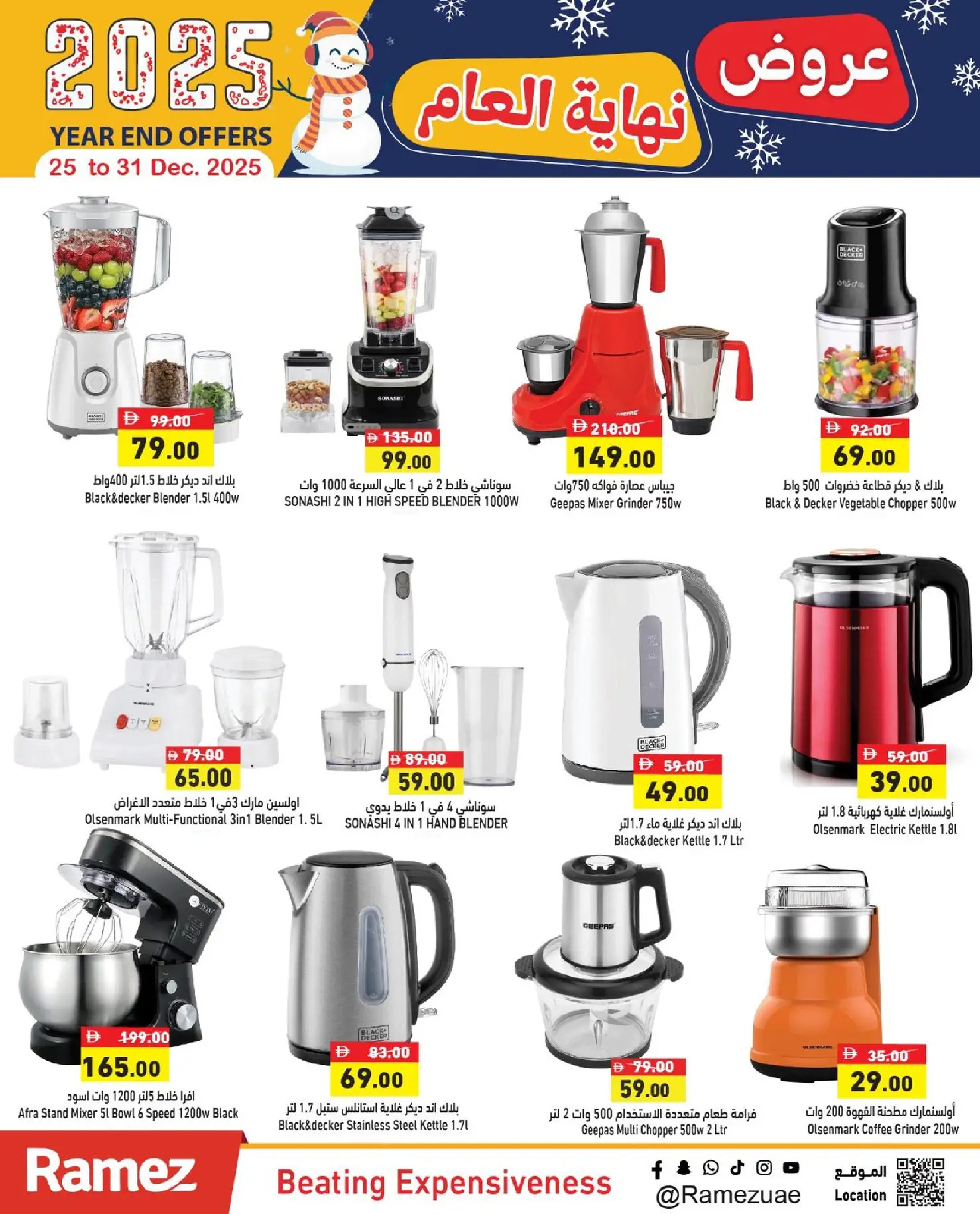 Ofertas de Mercados Ramez Emiratos Árabes Unidos de 25 a 31 diciembre 2025 Ofertas de fin de año