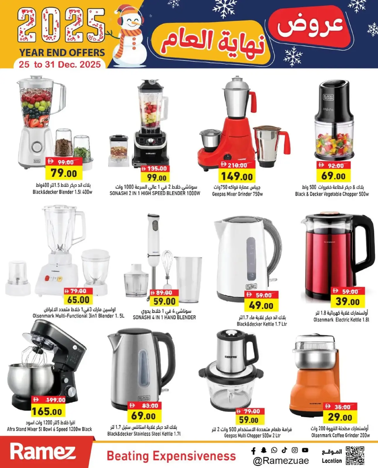 صفحة 38 ضمن عروض نهاية العام في أسواق رامز الإمارات