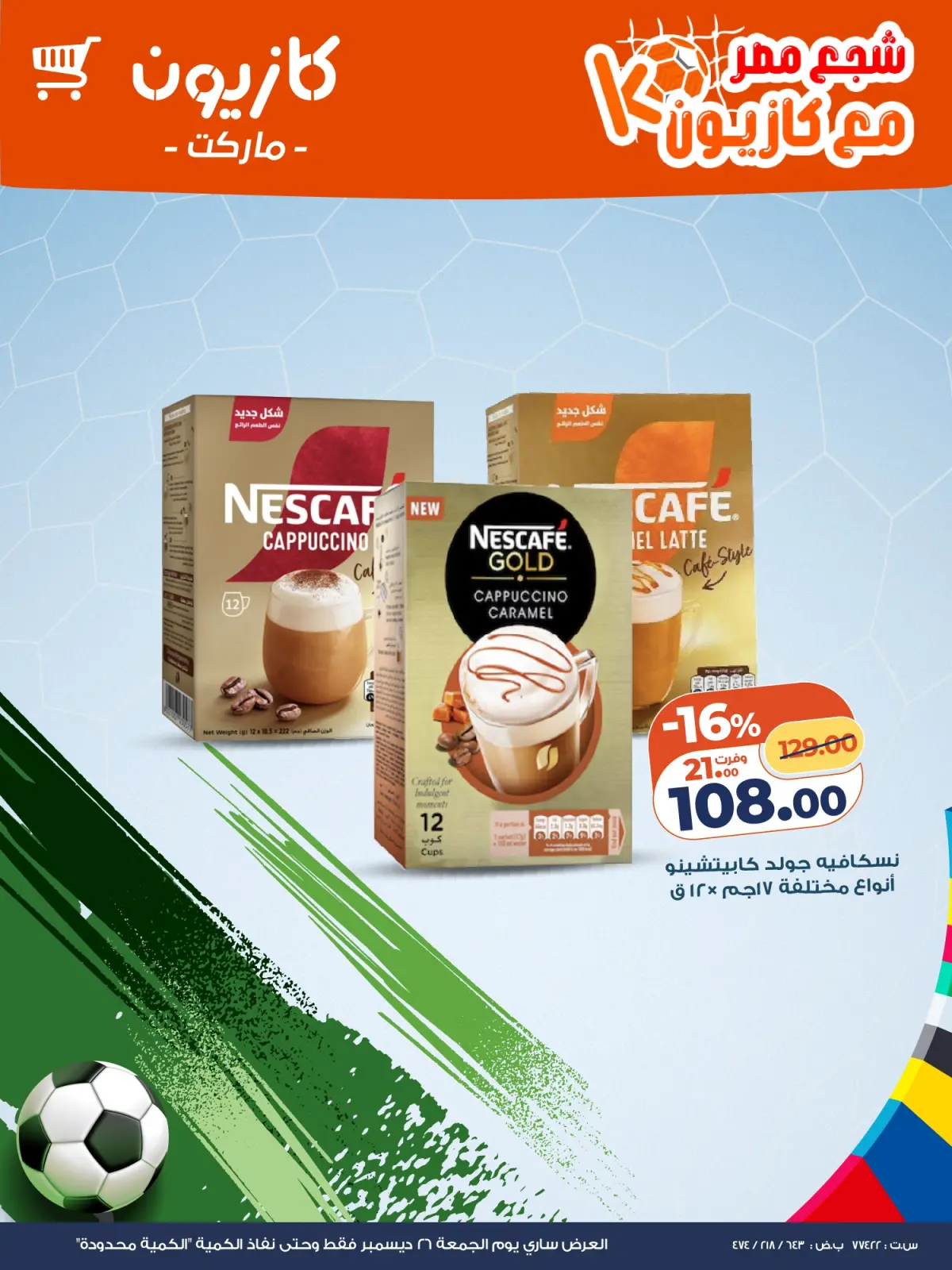 Page 2 in Snacks Offer at Kazyon Market Egypt