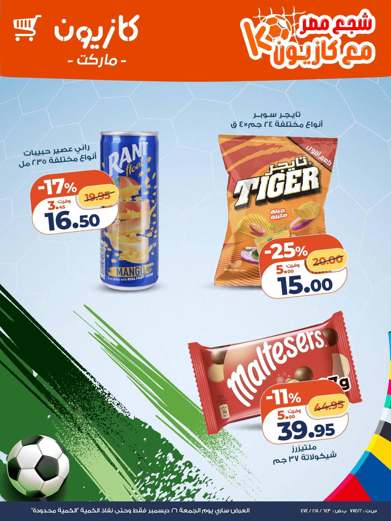 Ofertas de Mercado de Kazión Egipto viernes 26 diciembre Oferta de Snacks - Página 1