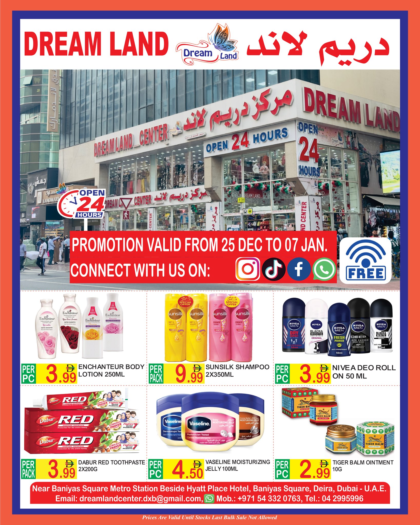 عروض دريم لاند سوبر ماركت الإمارات من 25 ديسمبر حتى 7 يناير 2026 عروض السنة الجديدة