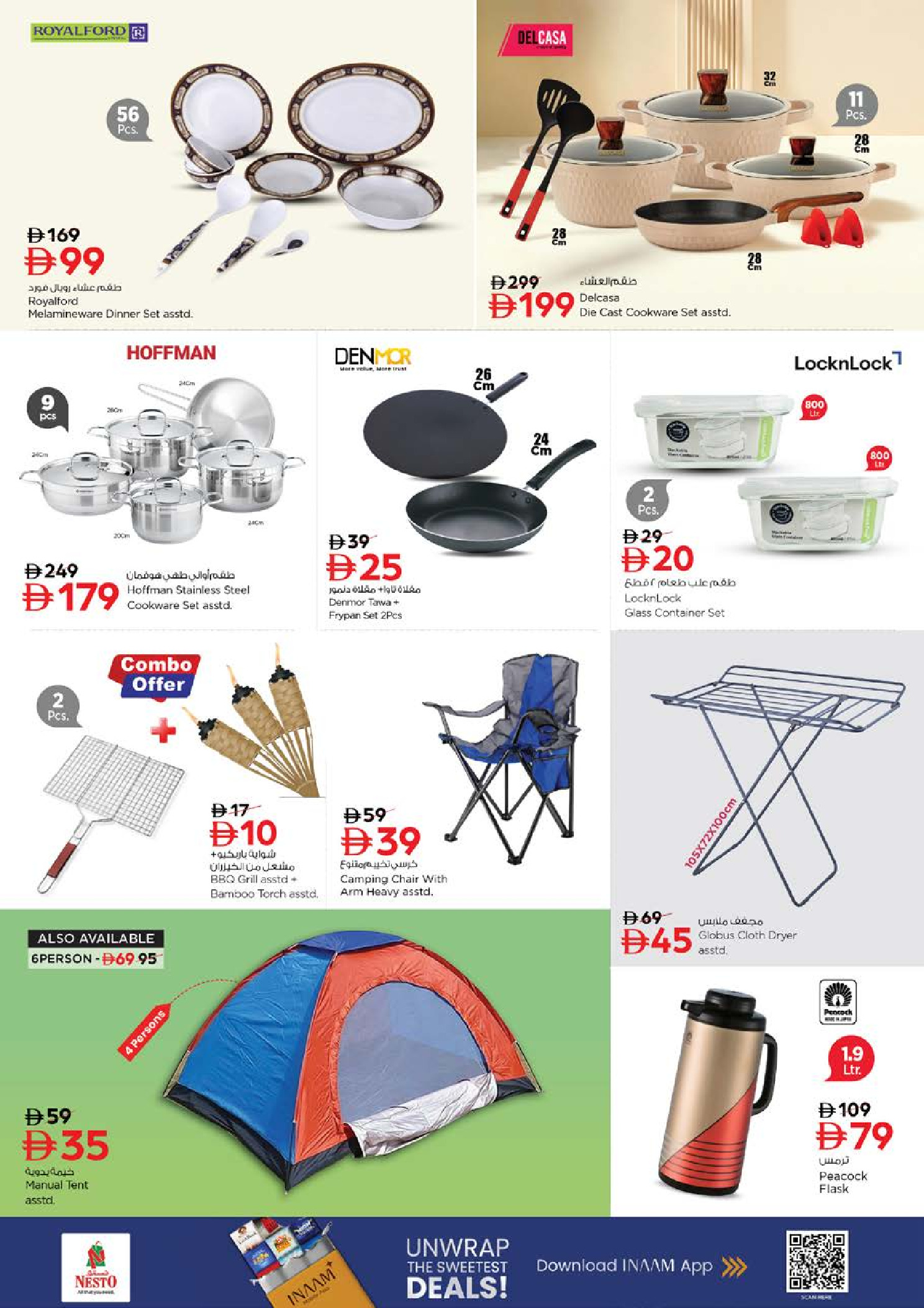 عروض نستو هايبر ماركت عجمان  من 25 حتى 28 ديسمبر 2025 مهرجان التسوق