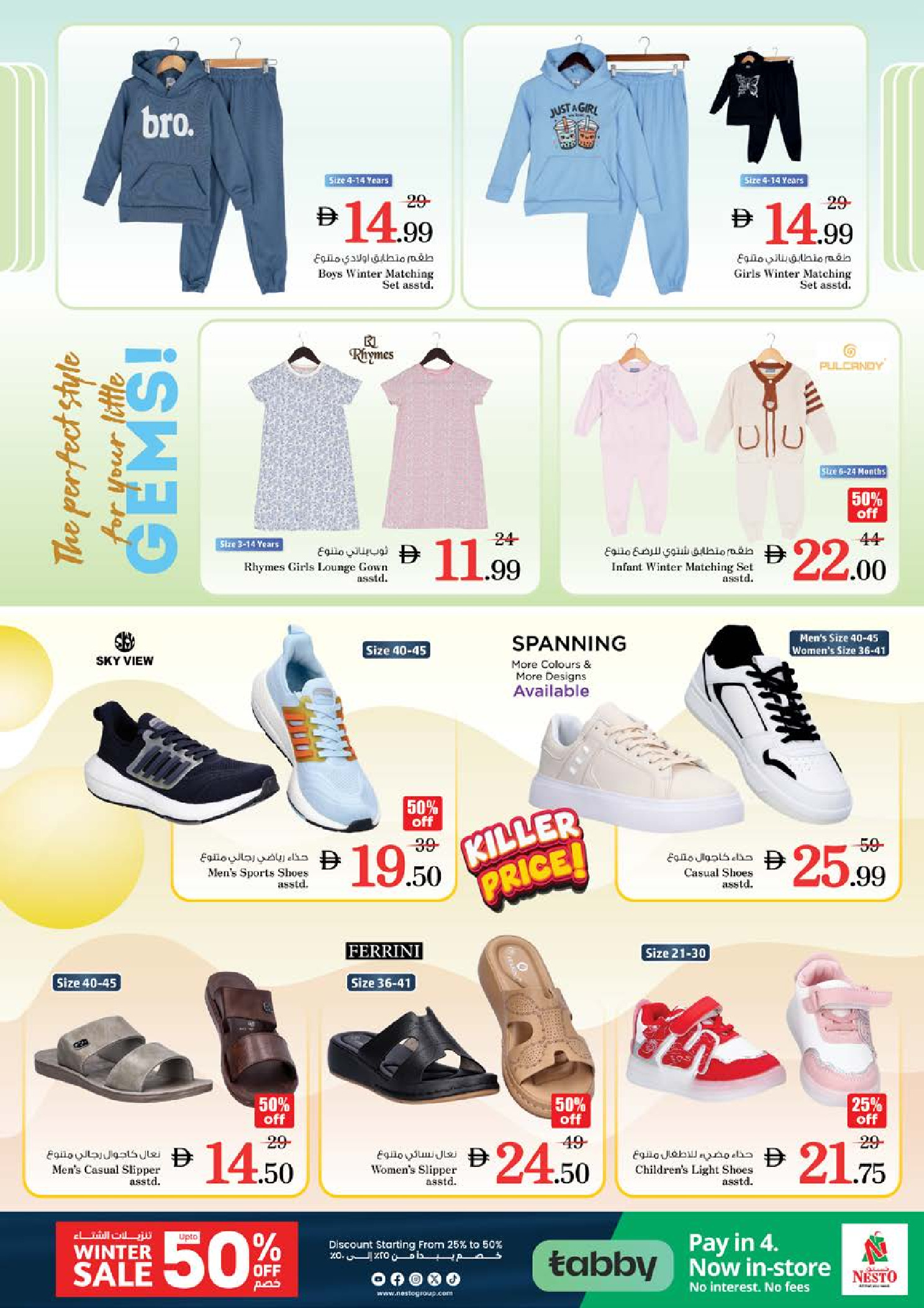 عروض نستو هايبر ماركت عجمان  من 25 حتى 28 ديسمبر 2025 مهرجان التسوق