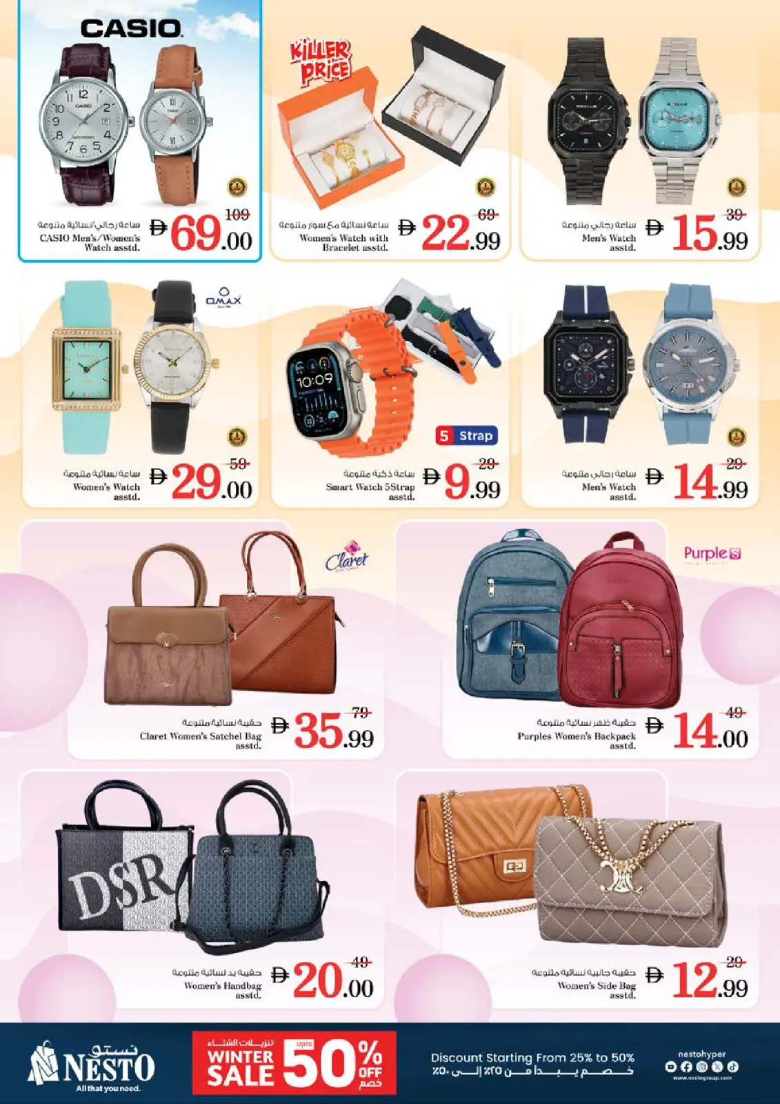 صفحة 28 ضمن مهرجان التسوق في نستو الإمارات