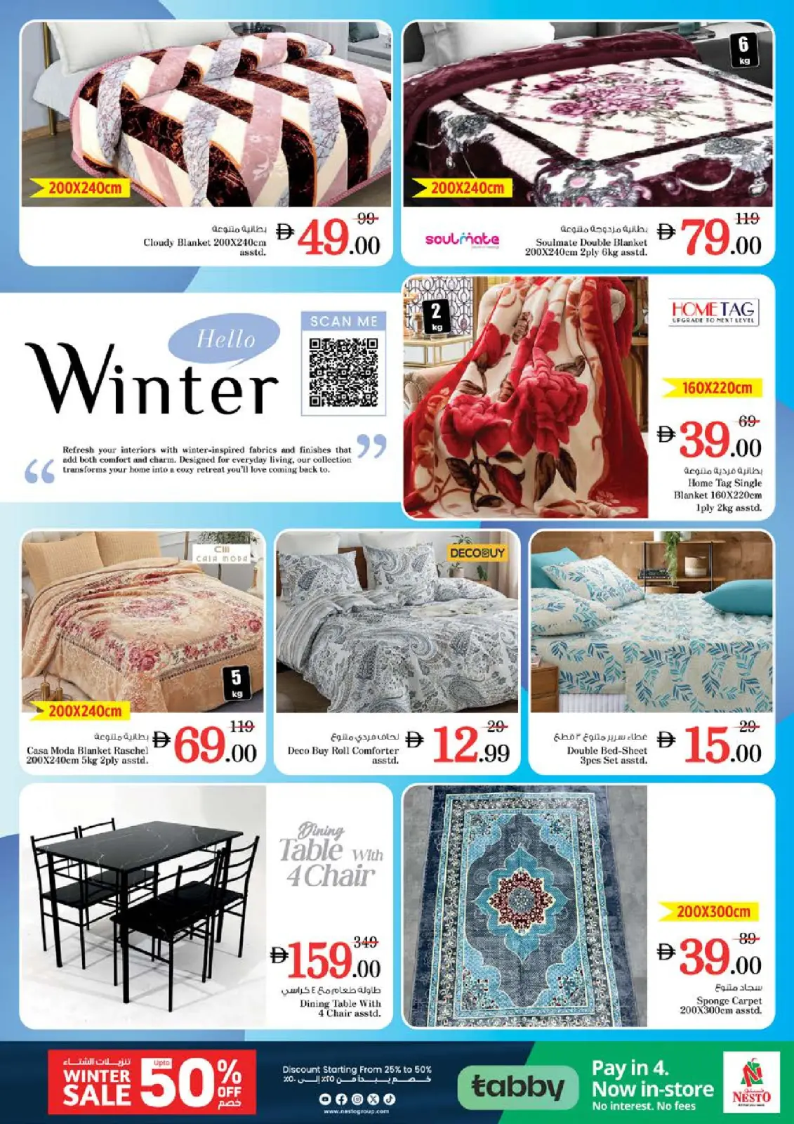 صفحة 31 ضمن مهرجان التسوق في نستو الإمارات