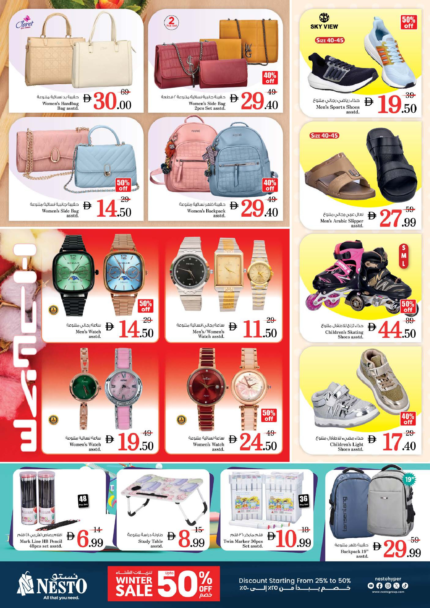 عروض نستو هايبر ماركت رأس الخيمة  من 25 حتى 28 ديسمبر 2025 عروض بهجة الموسم