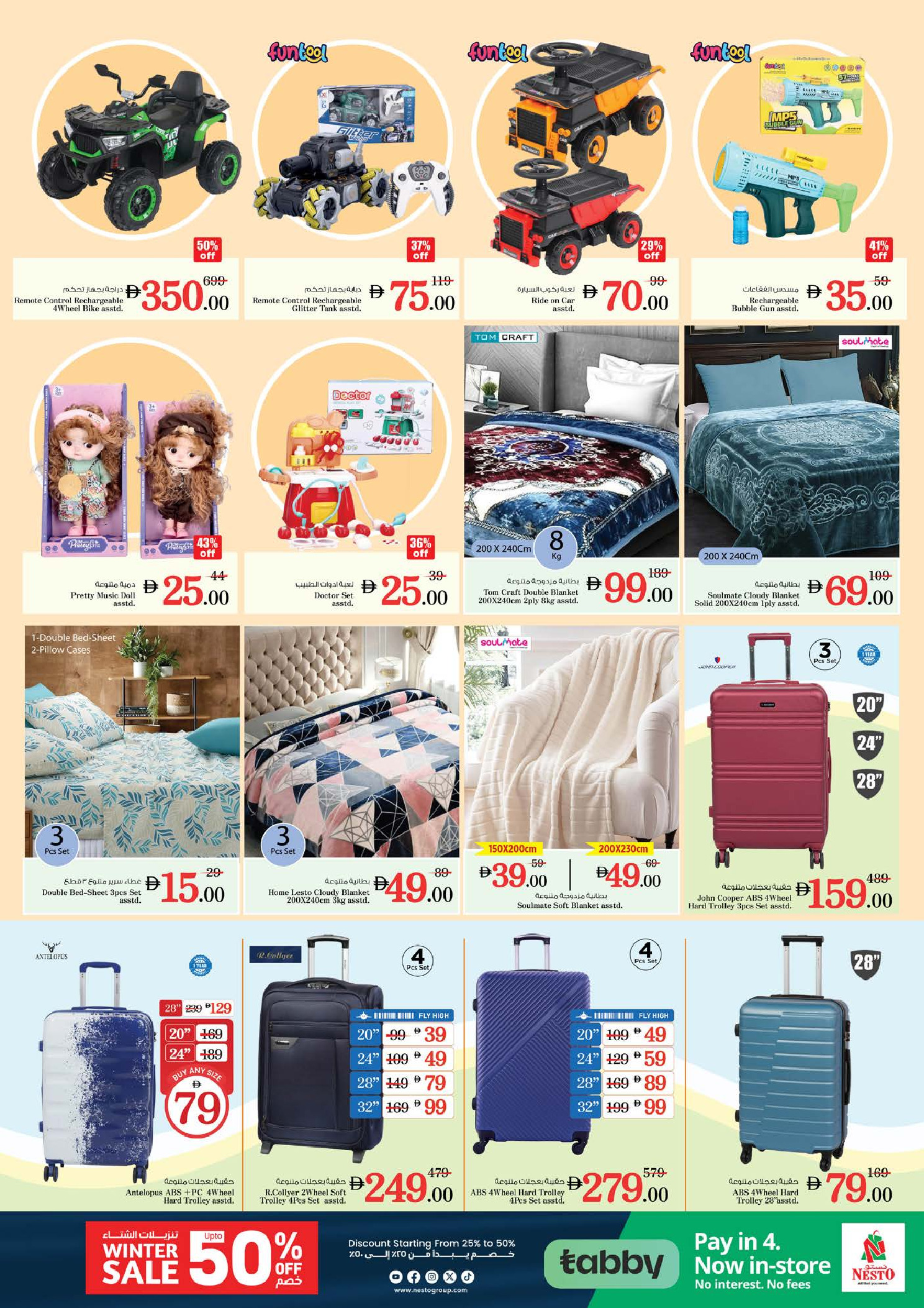 عروض نستو هايبر ماركت رأس الخيمة  من 25 حتى 28 ديسمبر 2025 عروض بهجة الموسم