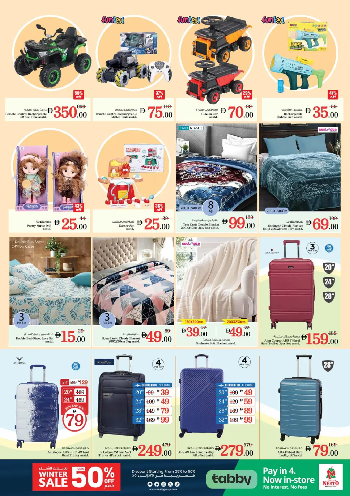 صفحة 18 ضمن عروض بهجة الموسم في نستو الإمارات