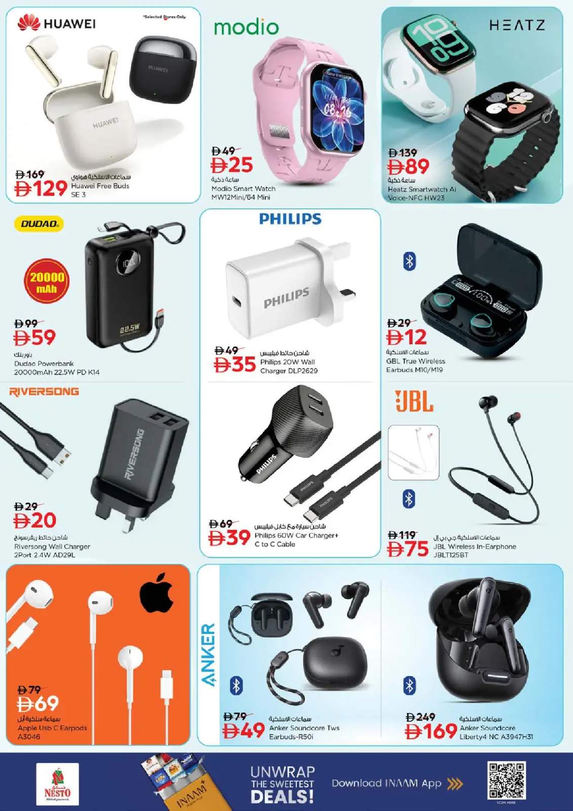 صفحة 24 ضمن عروض بهجة الموسم في نستو الإمارات