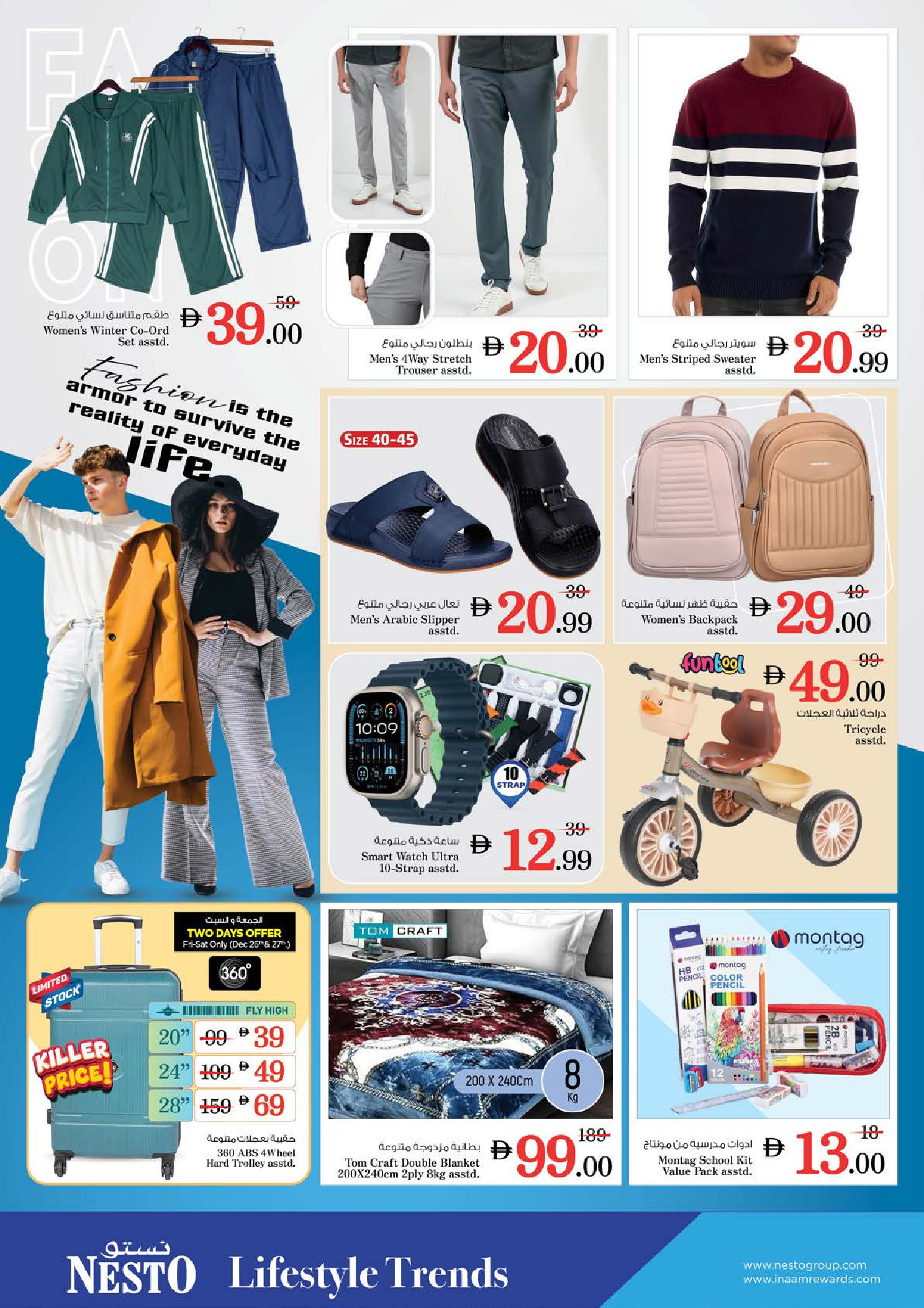 عروض نستو هايبر ماركت الفجيرة  من 25 حتى 28 ديسمبر 2025 عروض بهجة الموسم