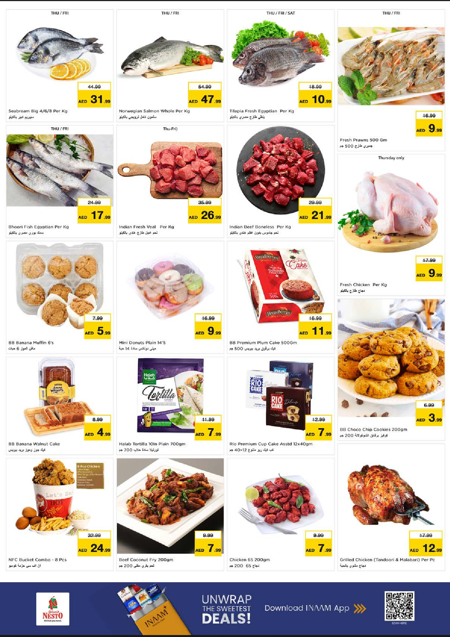 عروض نستو هايبر ماركت العين  من 25 حتى 28 ديسمبر 2025 مهرجان التسوق