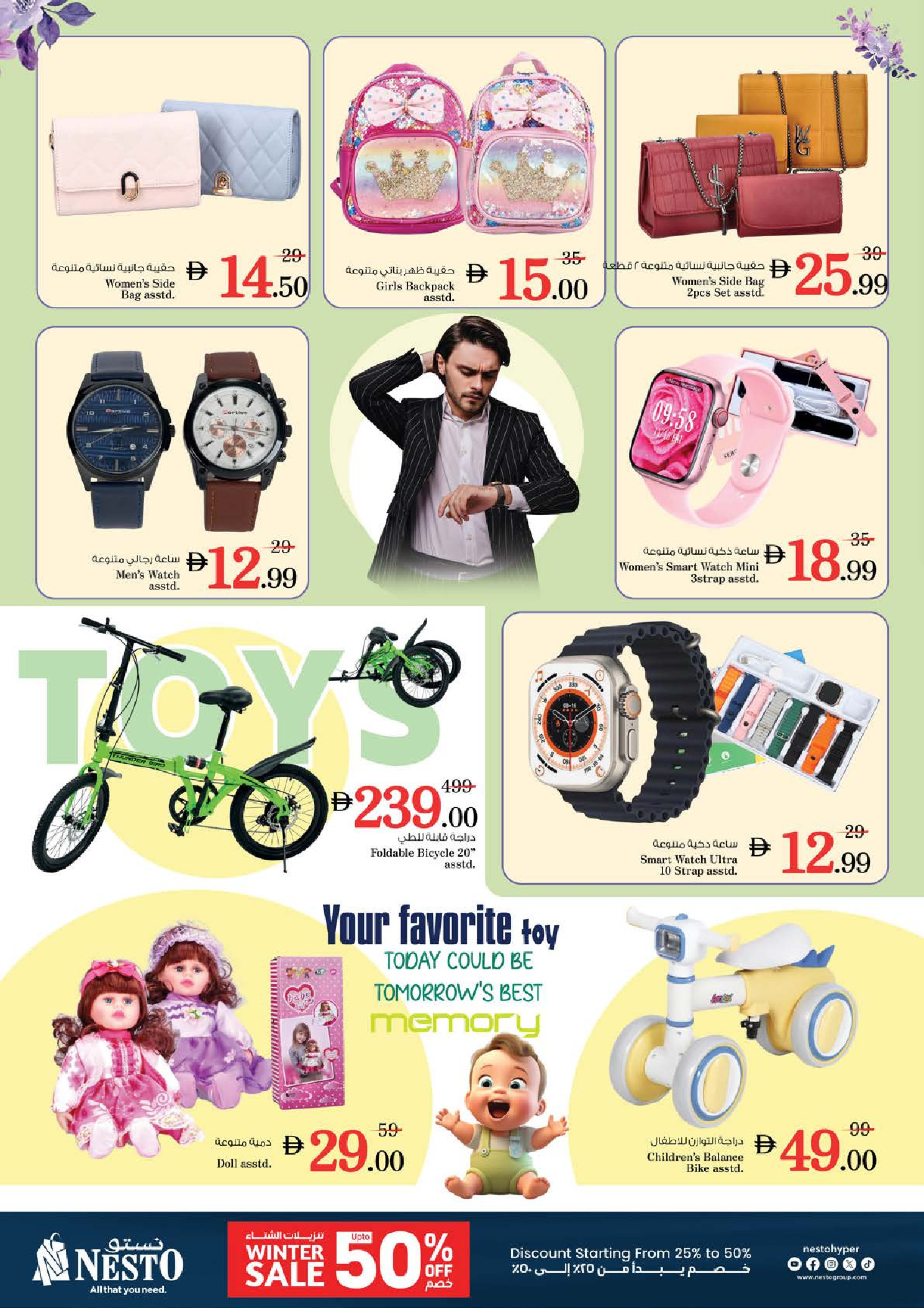 عروض نستو هايبر ماركت العين  من 25 حتى 28 ديسمبر 2025 مهرجان التسوق