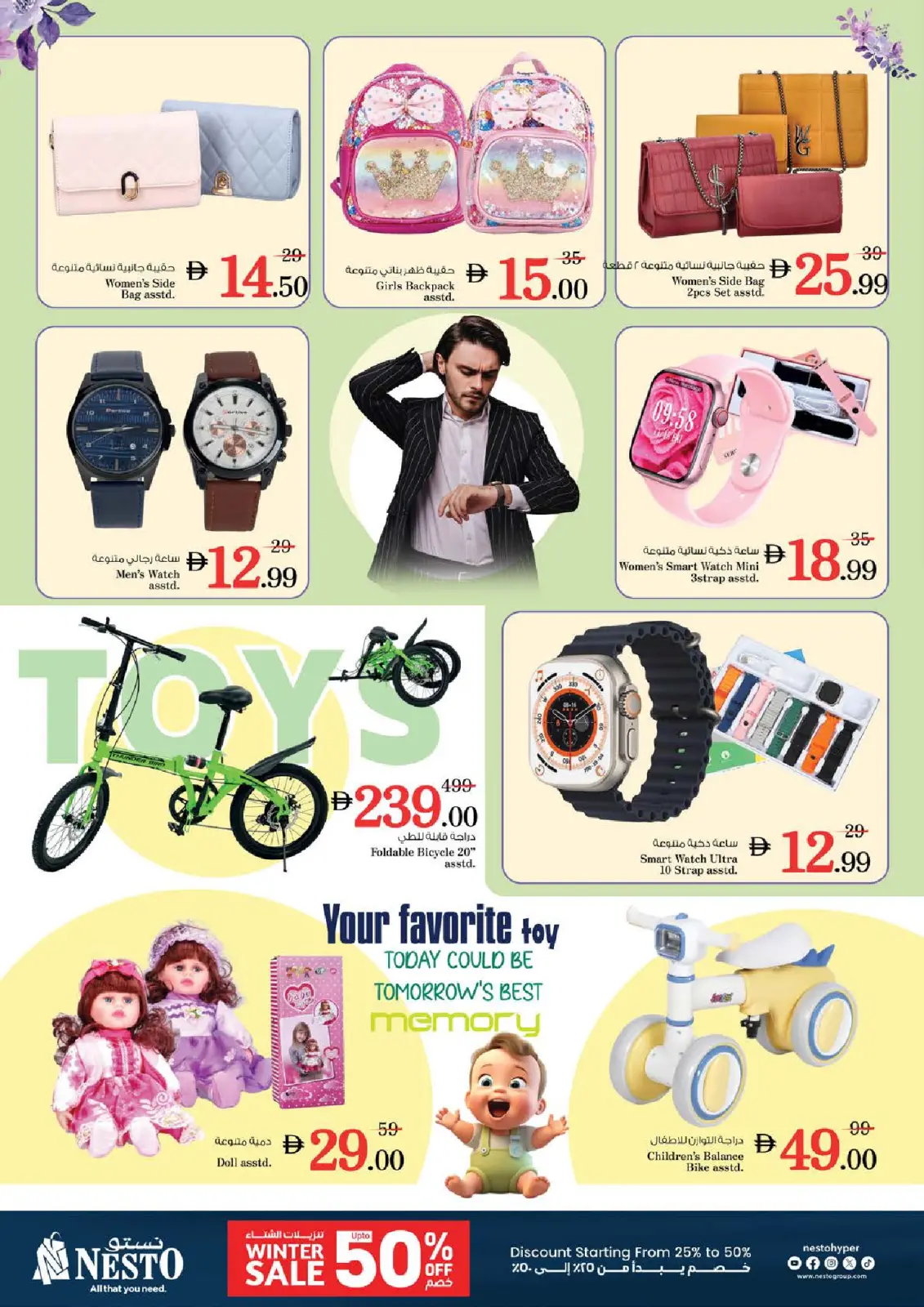 صفحة 23 ضمن مهرجان التسوق في نستو الإمارات