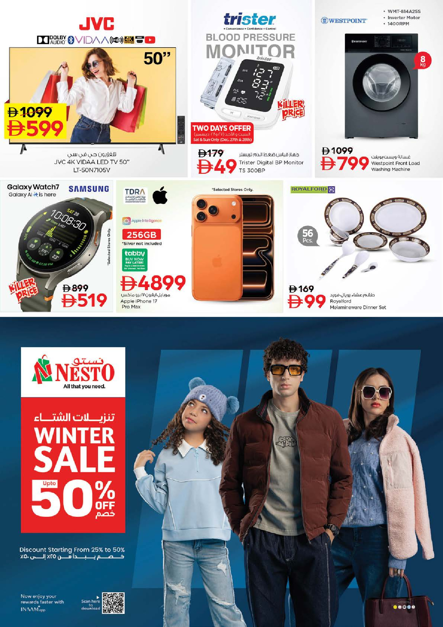 عروض نستو هايبر ماركت العين  من 25 حتى 28 ديسمبر 2025 مهرجان التسوق