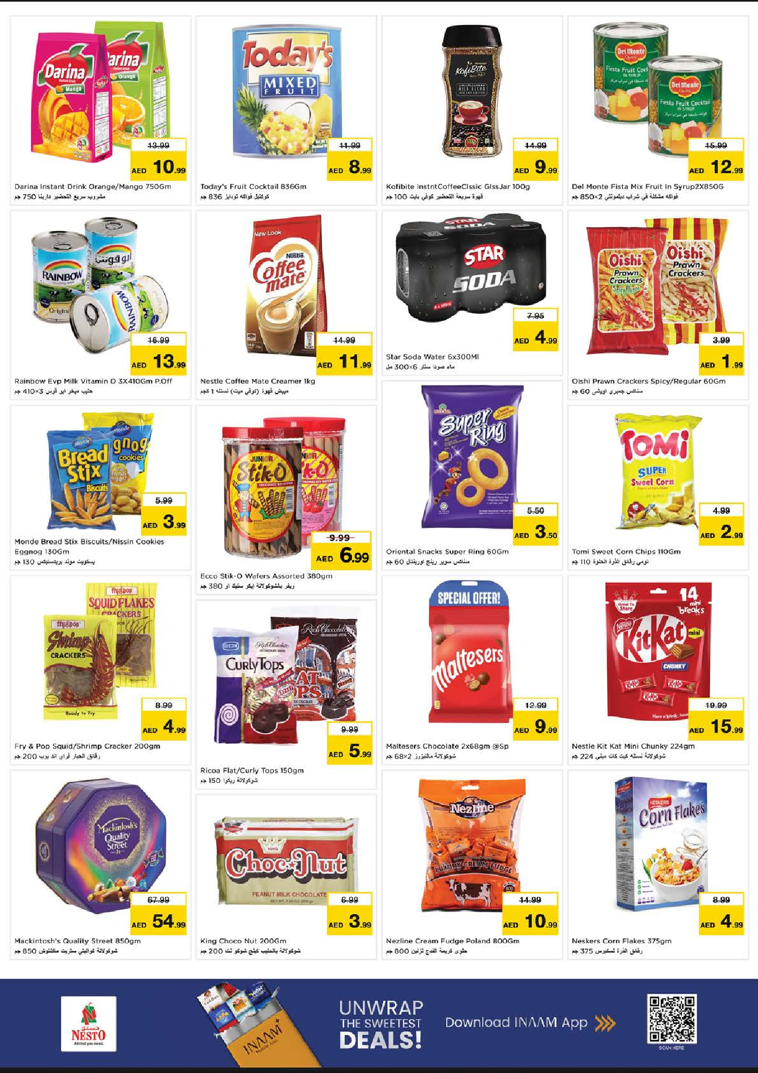 عروض نستو هايبر ماركت الإمارات من 25 حتى 31 ديسمبر 2025 عروض التهانى الموسمية