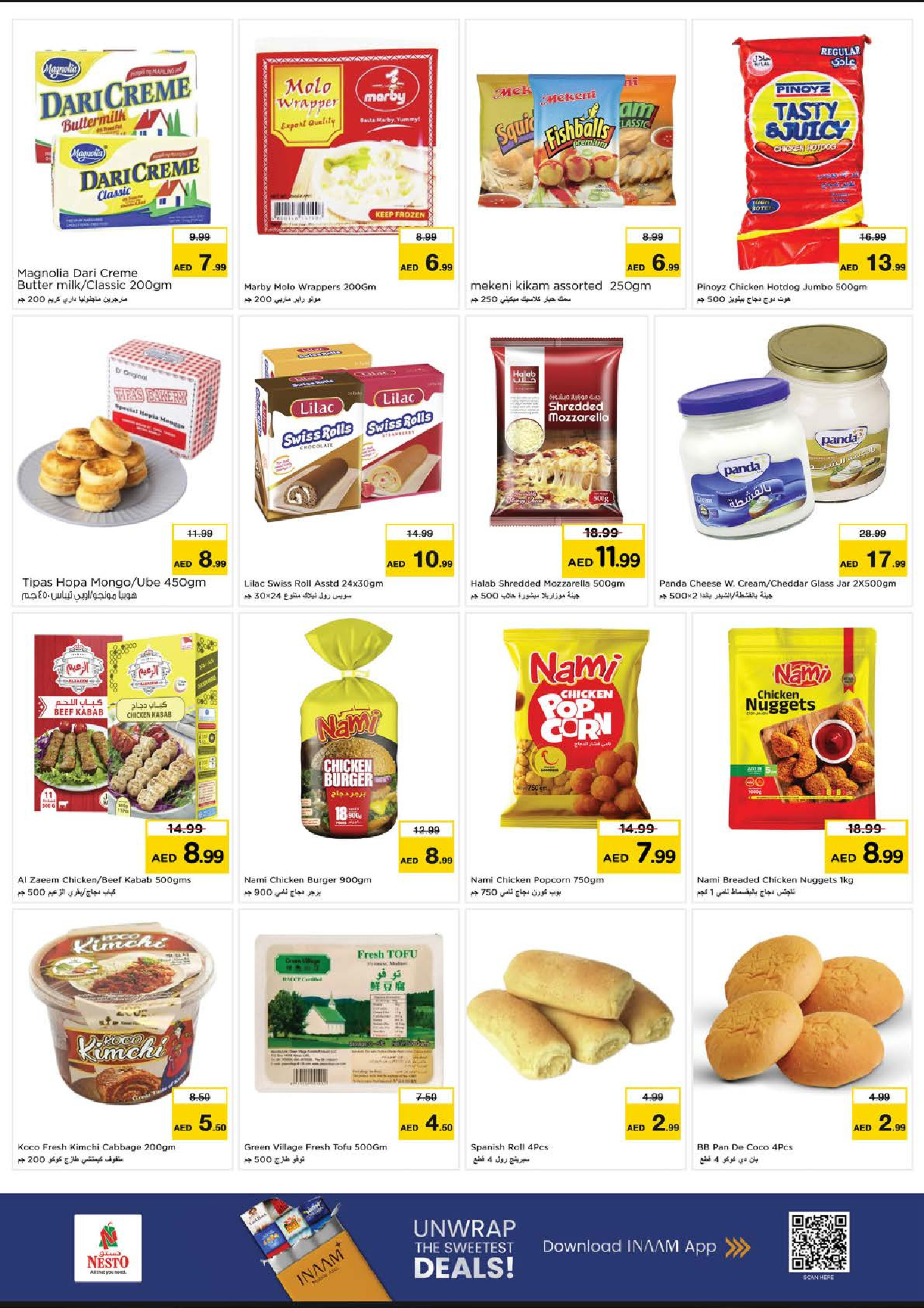 عروض نستو هايبر ماركت الإمارات من 25 حتى 31 ديسمبر 2025 عروض التهانى الموسمية