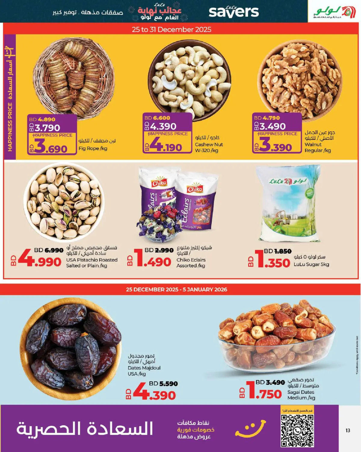 Lulu Bahrain Offers from 25 December to 7 January 2026 Year End Wonders Deals - Page 13