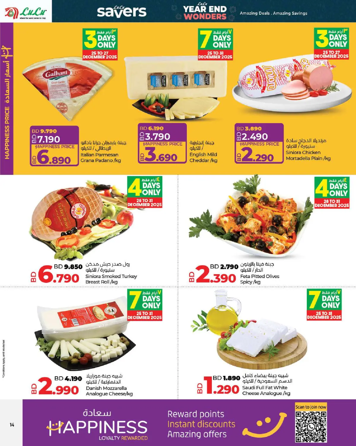 Lulu Bahrain Offers from 25 December to 7 January 2026 Year End Wonders Deals - Page 14
