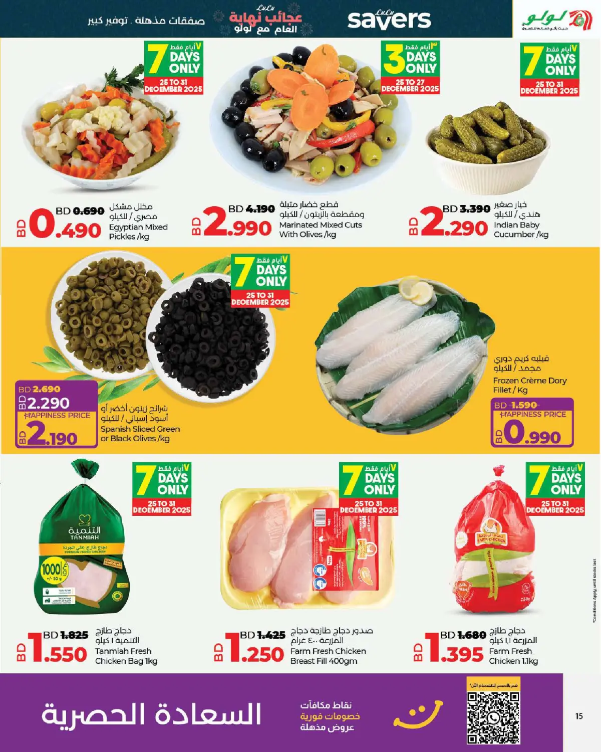 Lulu Bahrain Offers from 25 December to 7 January 2026 Year End Wonders Deals - Page 15