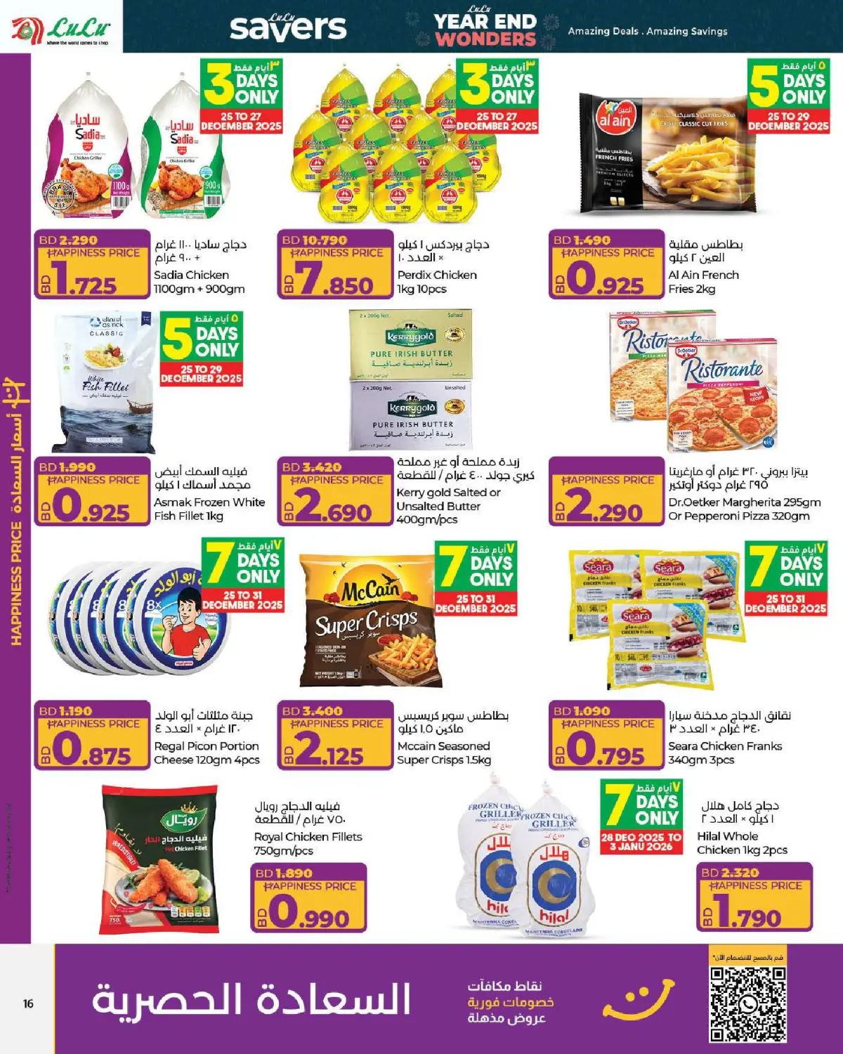 Lulu Bahrain Offers from 25 December to 7 January 2026 Year End Wonders Deals - Page 16