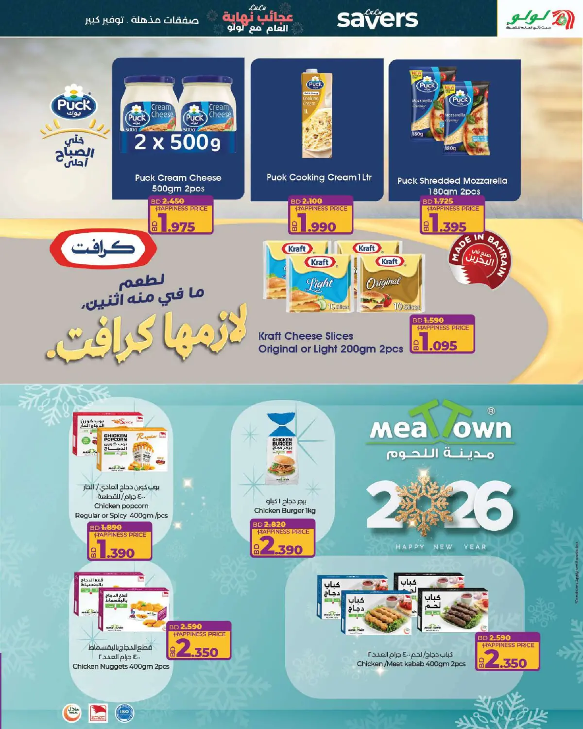 Lulu Bahrain Offers from 25 December to 7 January 2026 Year End Wonders Deals - Page 17