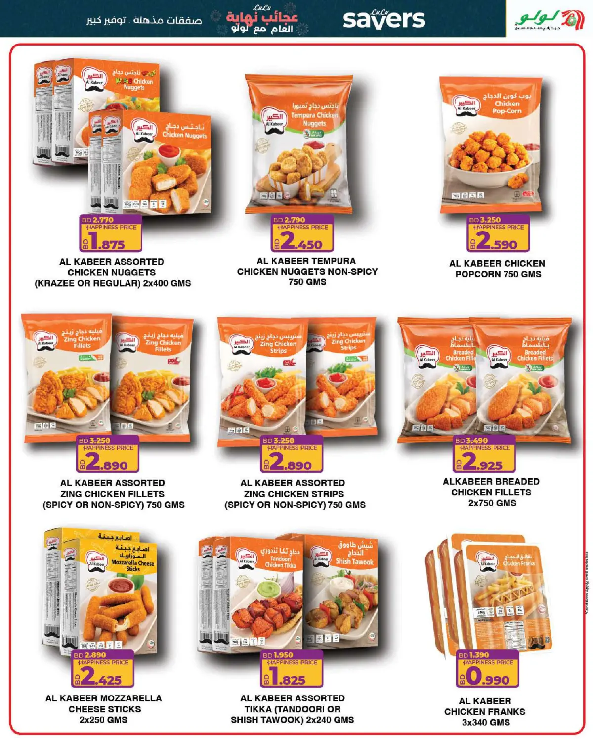 Lulu Bahrain Offers from 25 December to 7 January 2026 Year End Wonders Deals - Page 19