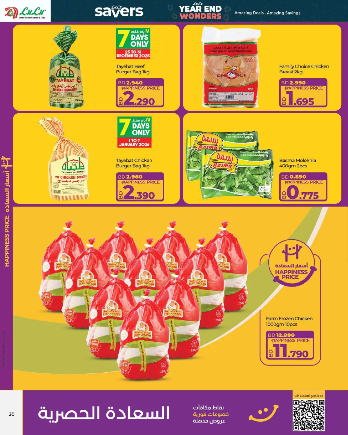 Lulu Bahrain Offers from 25 December to 7 January 2026 Year End Wonders Deals - Page 20