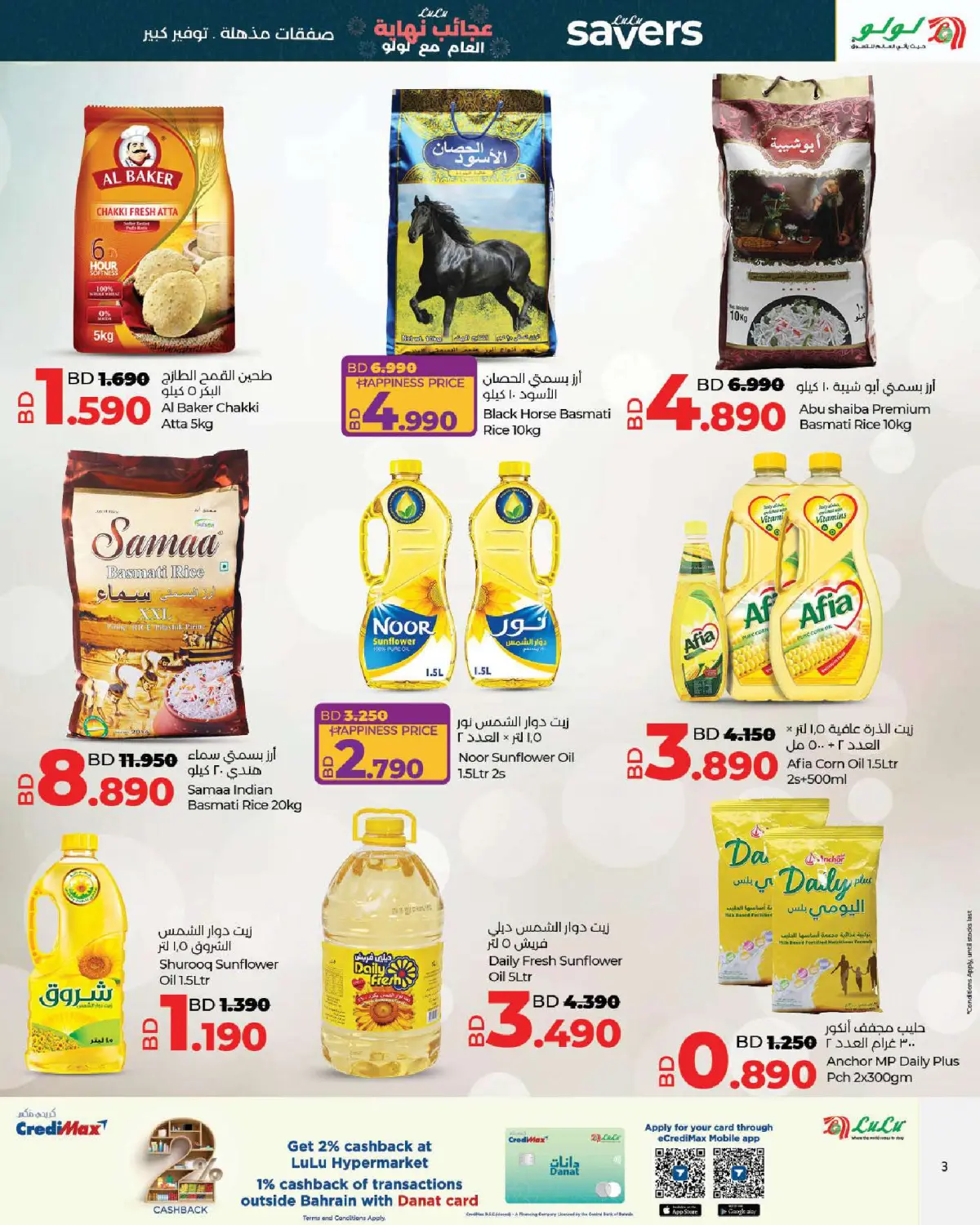 Lulu Bahrain Offers from 25 December to 7 January 2026 Year End Wonders Deals - Page 3